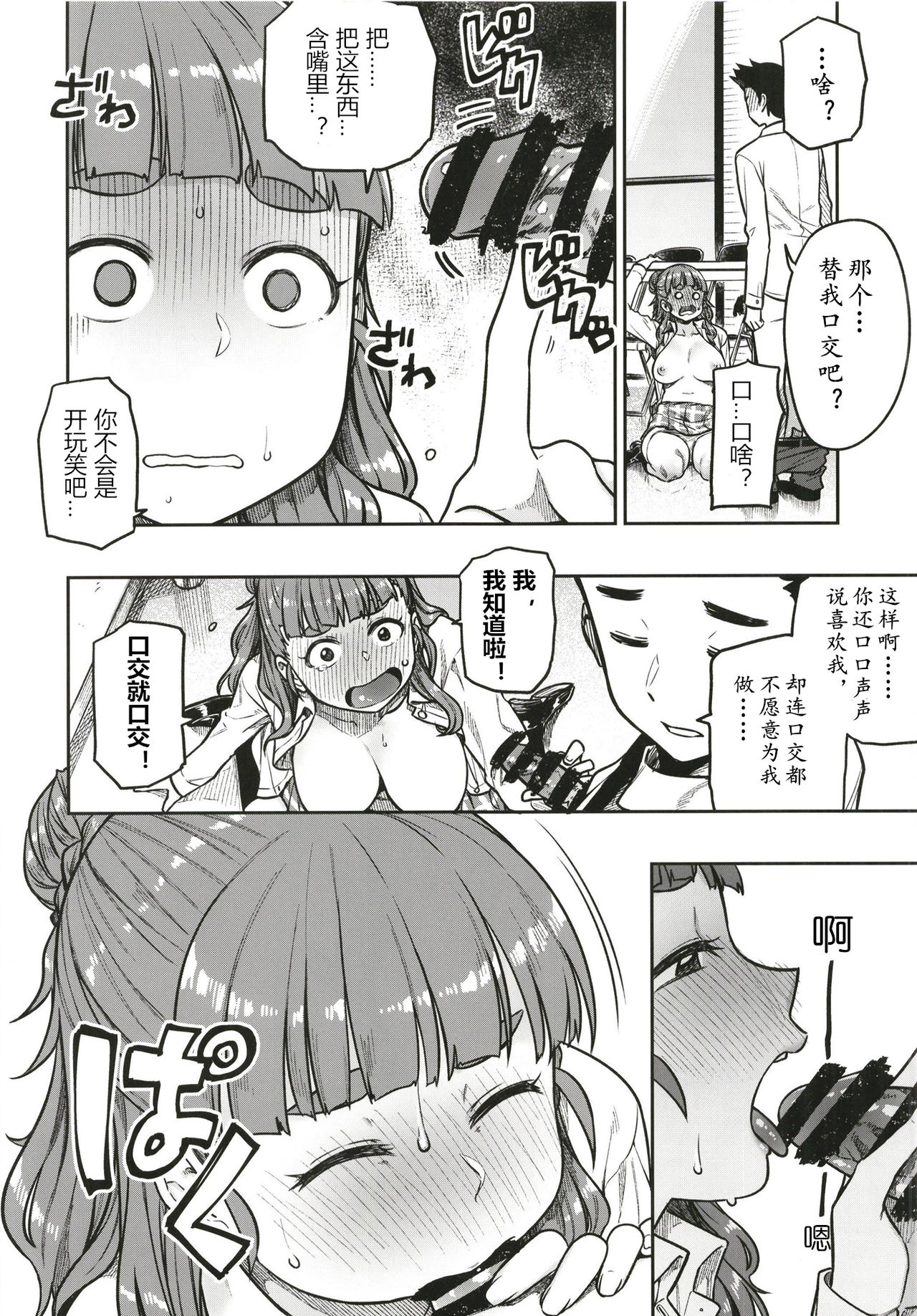[Rokusyoku Mikan (Tachiroku)] Sunao na Nao (THE IDOLM@STER CINDERELLA GIRLS)[Chinese][黄记汉化组] [Digital] page 19 full