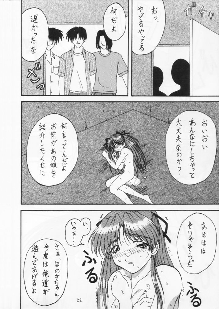 (C58) [DRILL (Moribell)] Cho Maboroshi no Are EX (Sentimental Graffiti) page 21 full