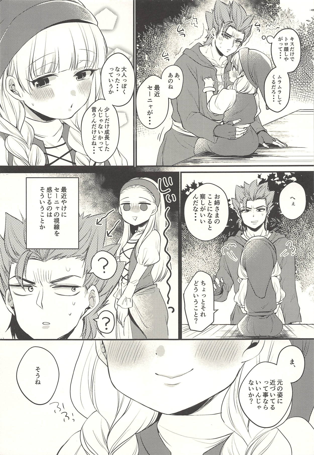 (C94) [LOVELYPLACE (Kirekawa)] Kodomo ja Nai kara Oyasuminasai no Kiss dake ja Manzoku Dekinai (Dragon Quest XI) page 28 full