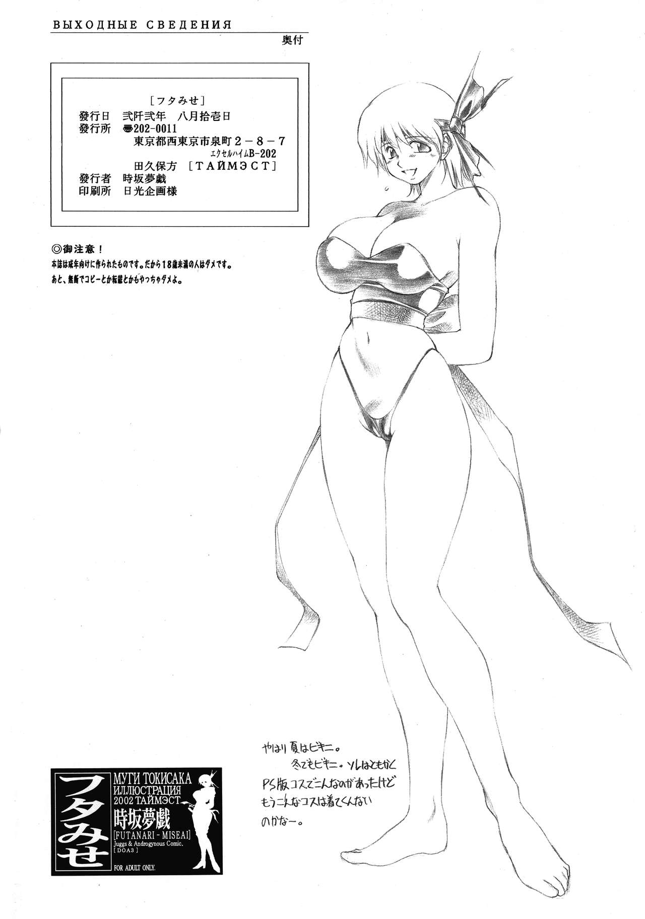 (C62) [TIMEST (Tokisaka Mugi)] Futa-miseai (Dead or Alive) page 50 full