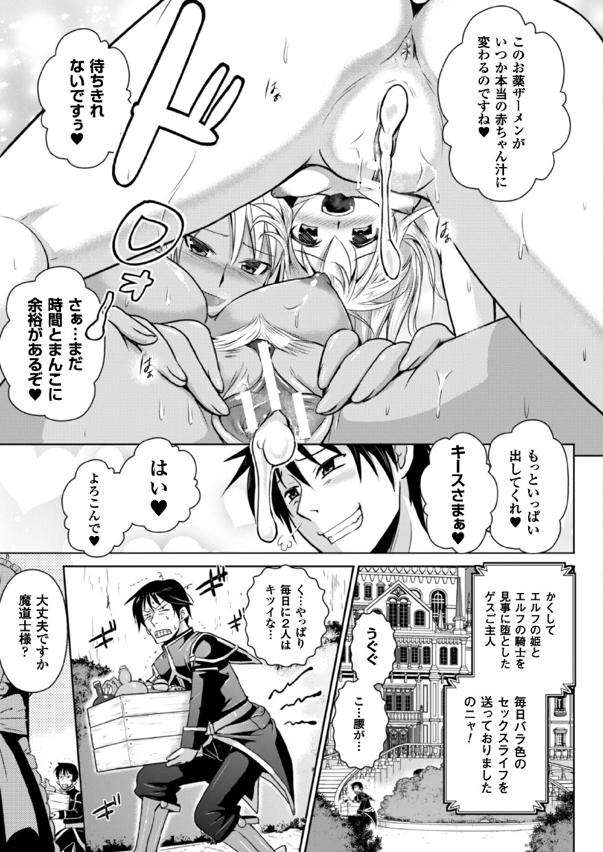 [Tokimal Yoshihisa, Isogai Taketsura] Elf no Kuni no Kyuutei Madoushi ni Nareta no de Hime-sama ni Seiteki na Itazura o Shite Mita THE COMIC [Digital] page 167 full