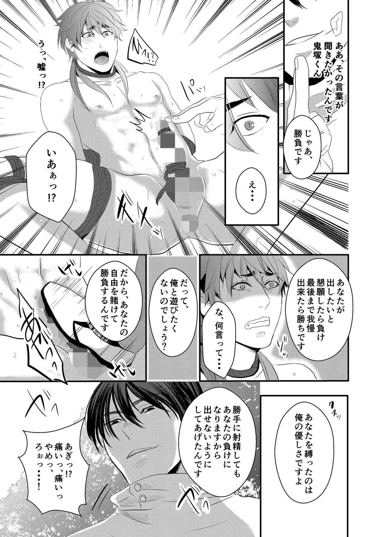 [Nengaranenjuu] Choukyou Danshi [Digital] page 14 full