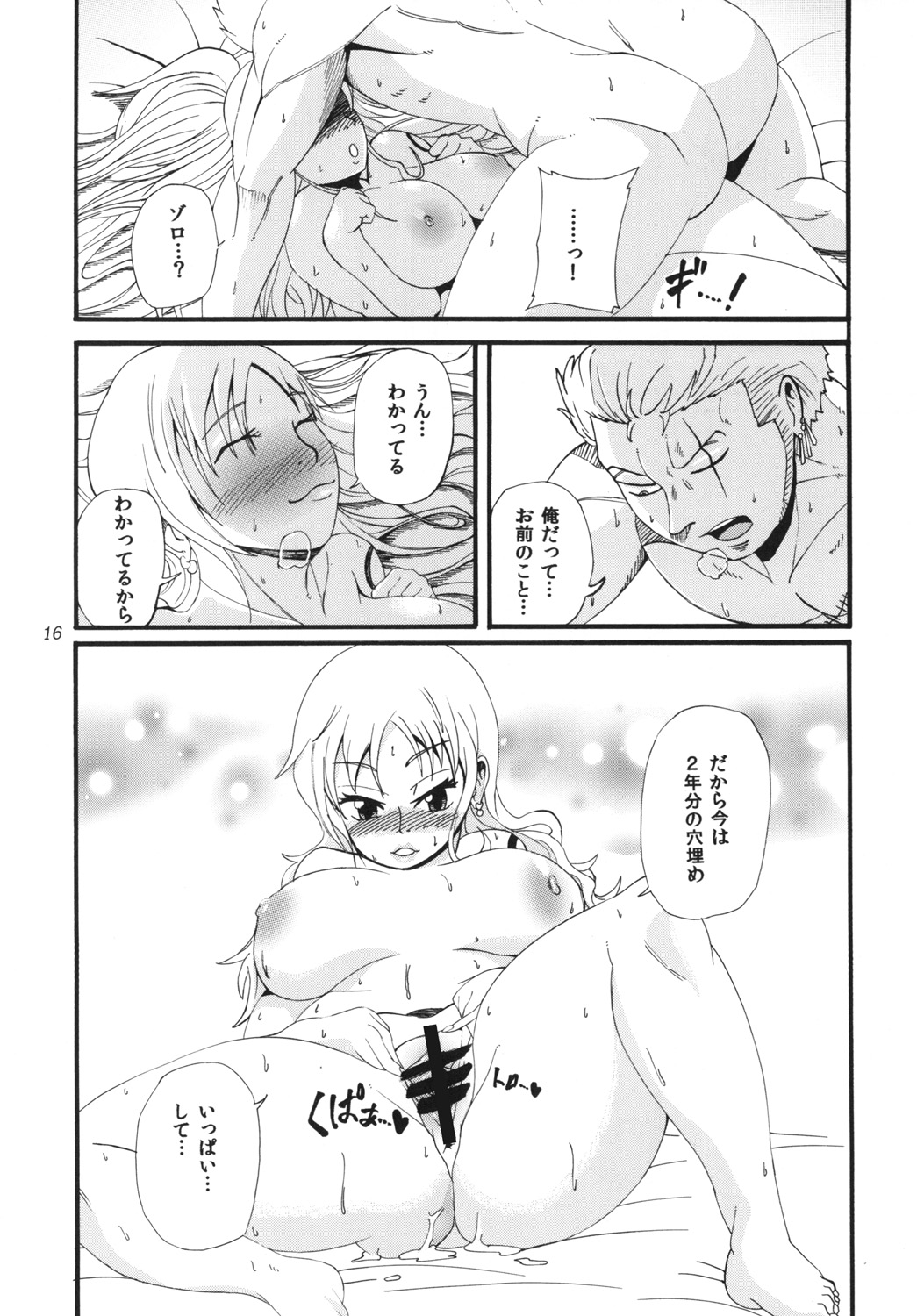 (C79) [Sakazuki-tei (Towa)] Minori Mikan! (One Piece) page 15 full