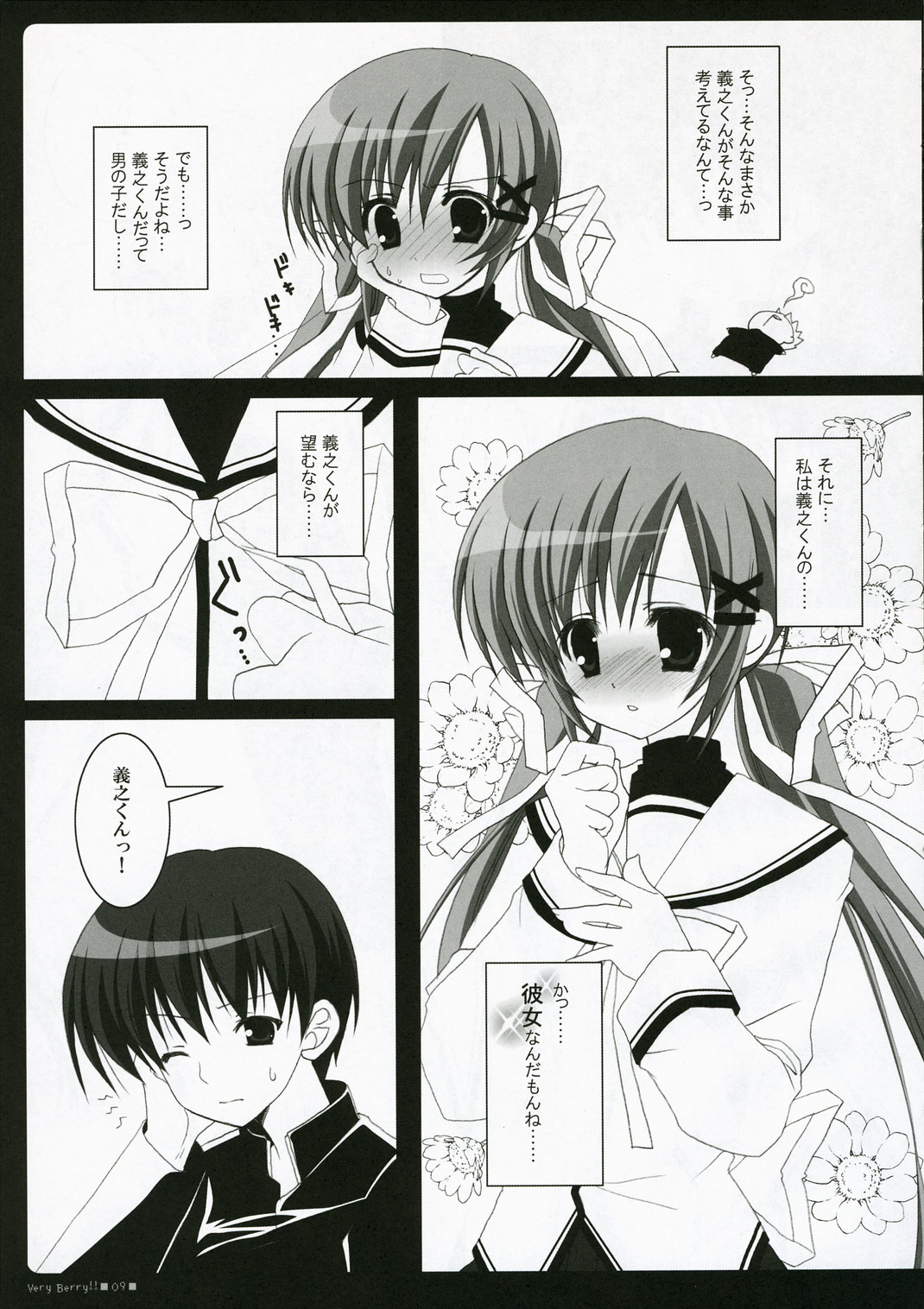 (C71) [BUNBUKUDOU (Narumi Yuu)] VERY BERRY!! (D.C.II ~da capo II~) page 8 full