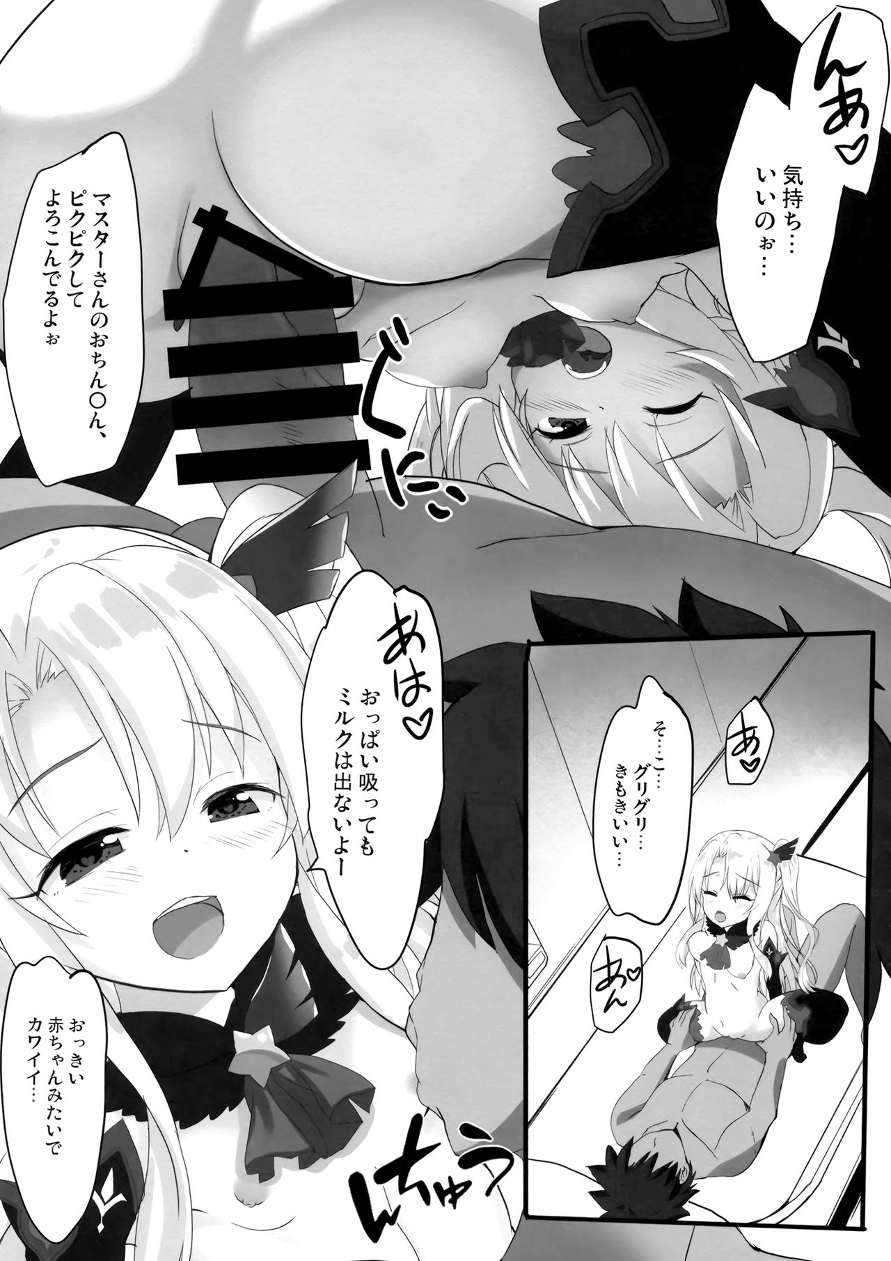 (C96) [HappyBirthday (MARUchang)] Too~ttemo Kawai Illya Darkness (Fate/Grand Order) page 8 full