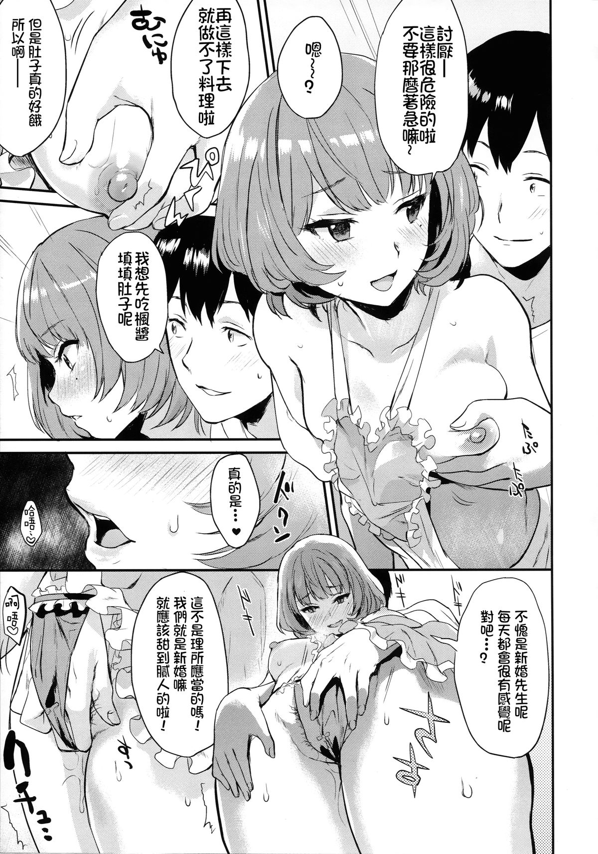 (C88) [Hitori no Daiyokujou (bowcan)] Kaede-san to Shinkon Seikatsu (Kari) (THE IDOLM@STER CINDERELLA GIRLS) [Chinese] [直人個人漢化] page 8 full