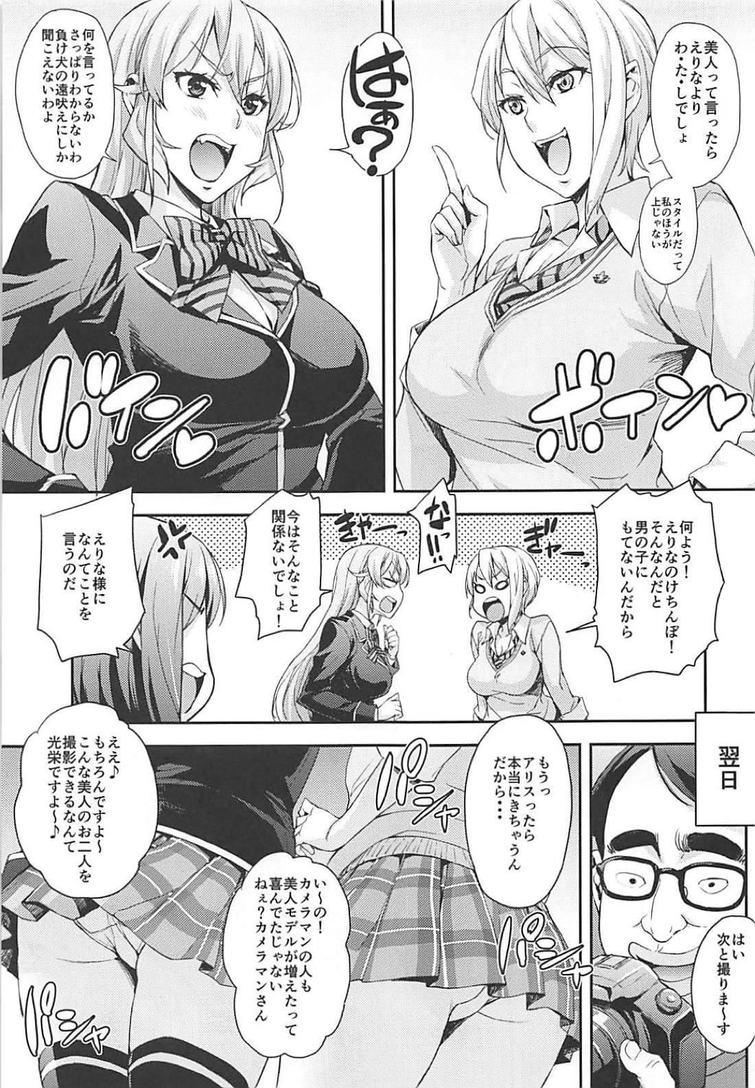 (COMIC1☆13) [Mix Fry (Takurou)] JK Alice no Erina JK (Shokugeki no Soma) page 6 full