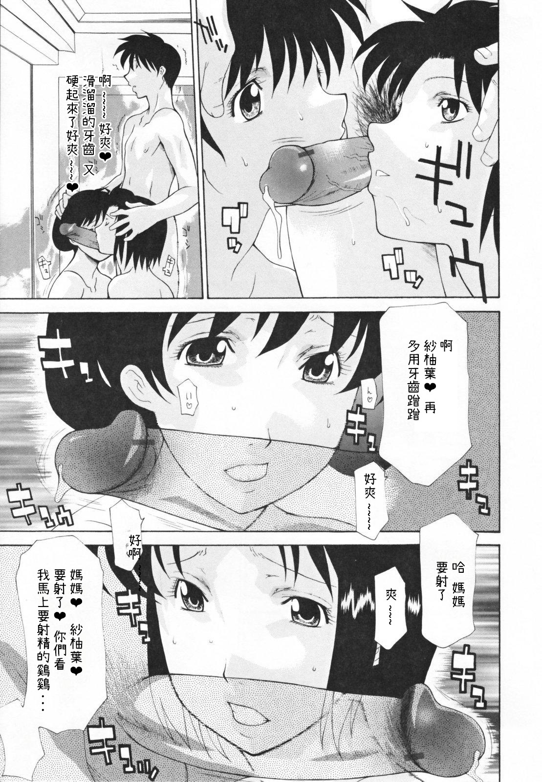 [Izawa Shinichi] Nakadashi Hitozuma Kai [Chinese] [落花漢化] page 69 full