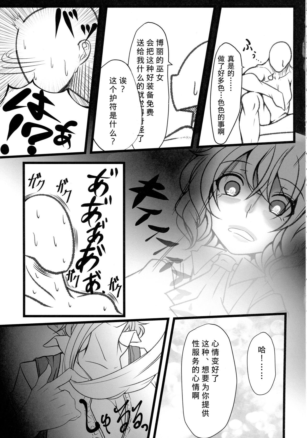 (Reitaisai 15) [Heiyou Kinki. (Makura Cover)] Uwasa no Gokuaku Youkai ni Saimin no Ofuda o Tameshite Mita Kekka wwwwww (Touhou Project) [Chinese] [胸垫汉化组] page 21 full