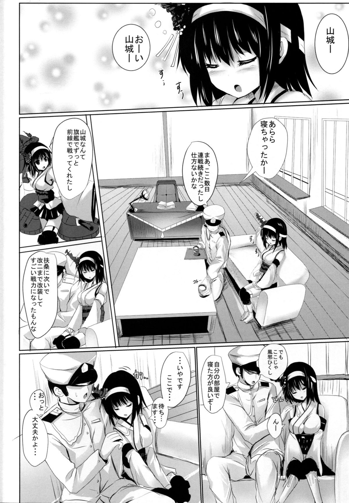 (C87) [PUMPERNICKEL (Sumisuzu)] Yamashiro-san ga Shireishitsu de Fusou Nee-sama wo Matsu Riyuu (Kantai Collection -KanColle-) page 3 full