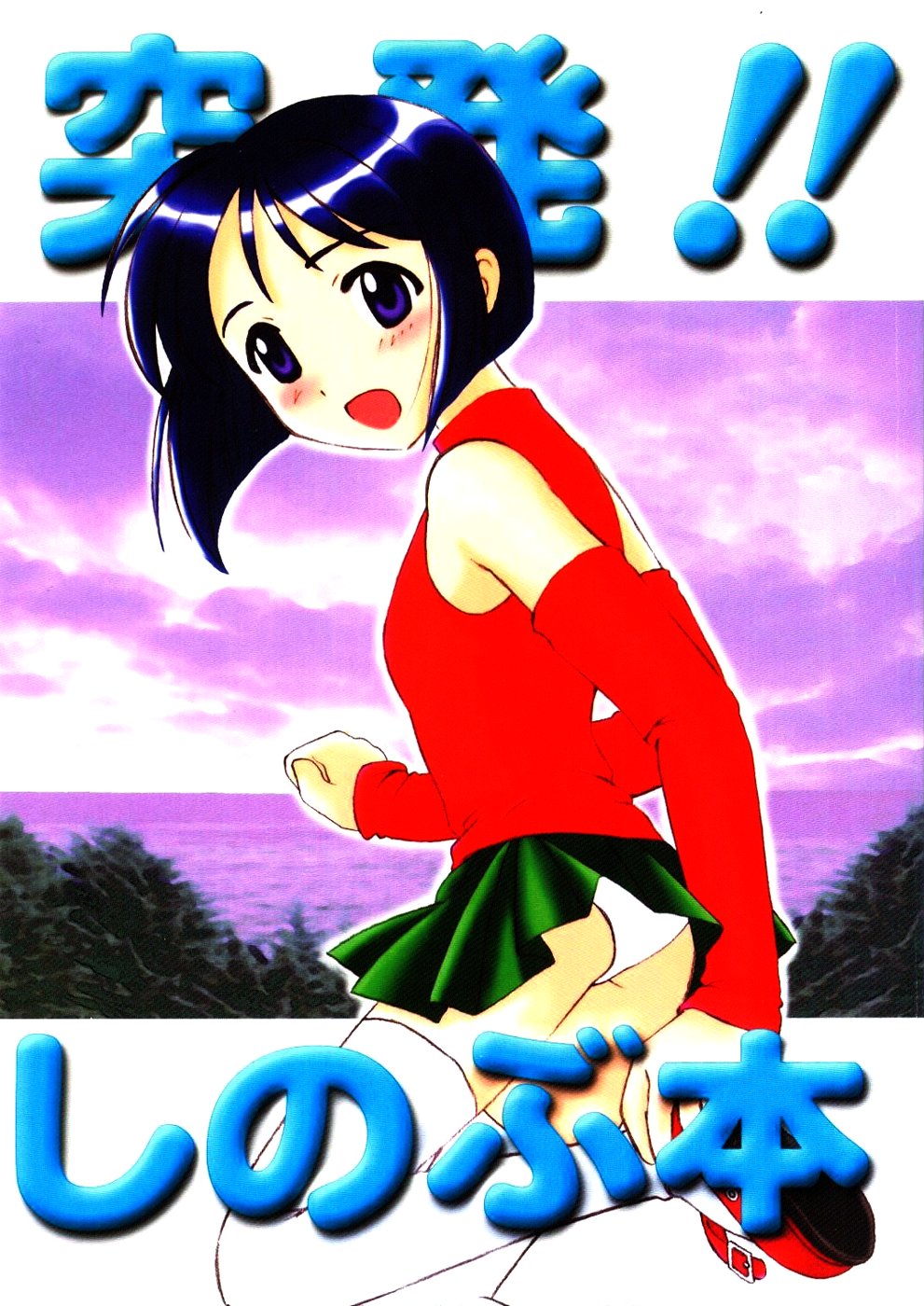 [INC Satsujinsha] Shinobu Hon (Love Hina) page 1 full