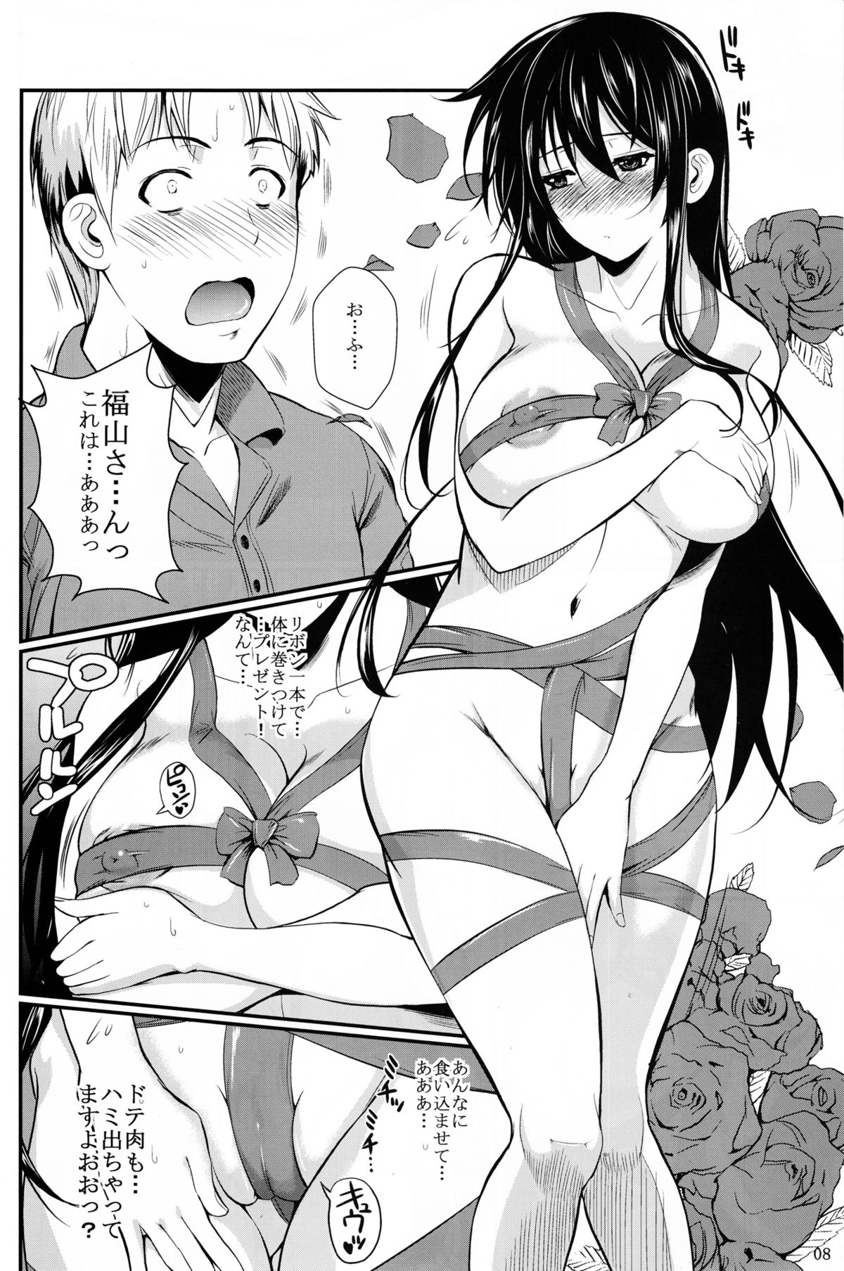 (C84) [Shoot The Moon (Fuetakishi)] Fukuyama-san 7 page 8 full