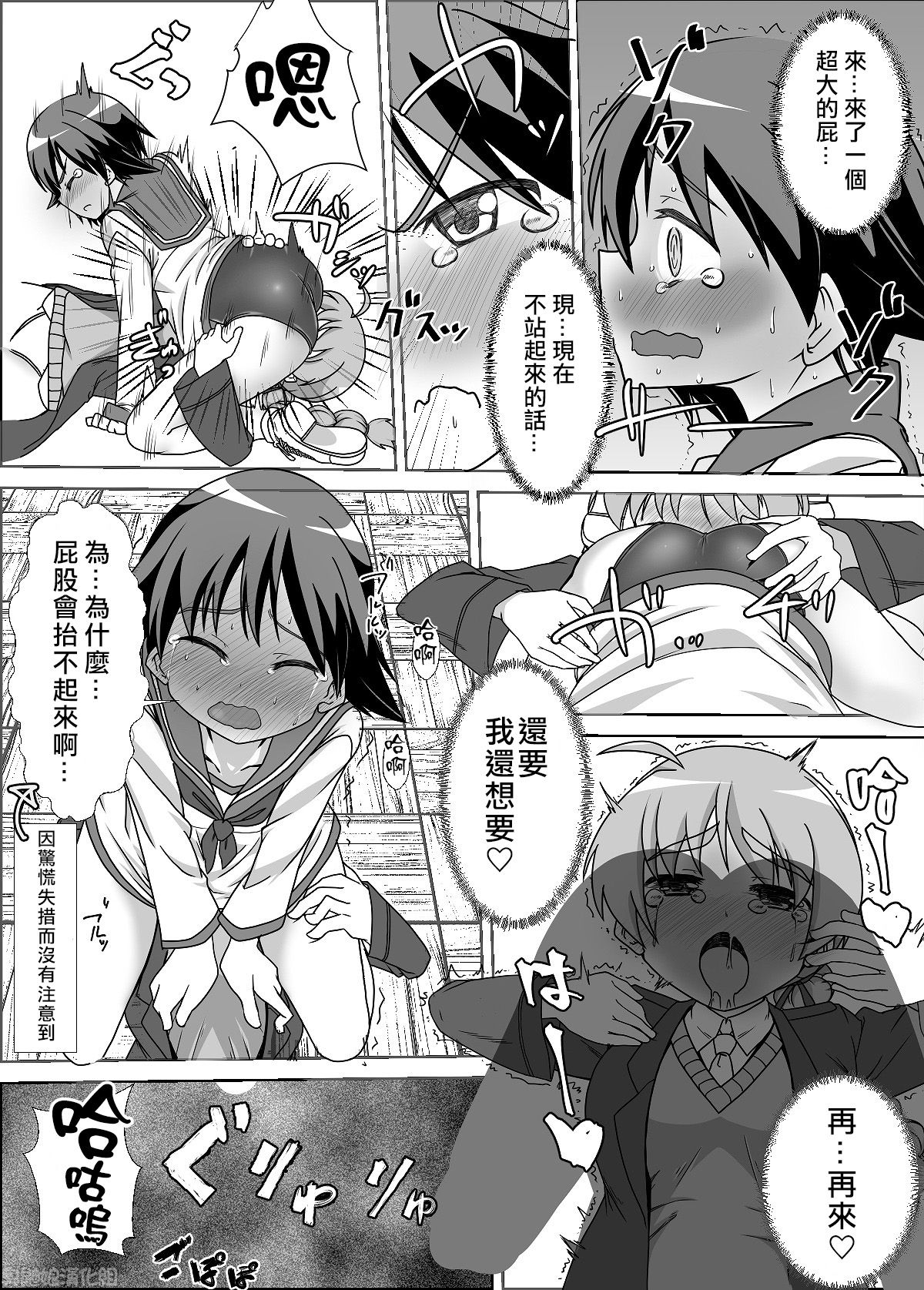 [Kaibutsu o Koeta Kaibutsu] Sutopan Onara Manga 1-3 (Strike Witches) [Chinese] [臭鼬娘漢化組] page 15 full