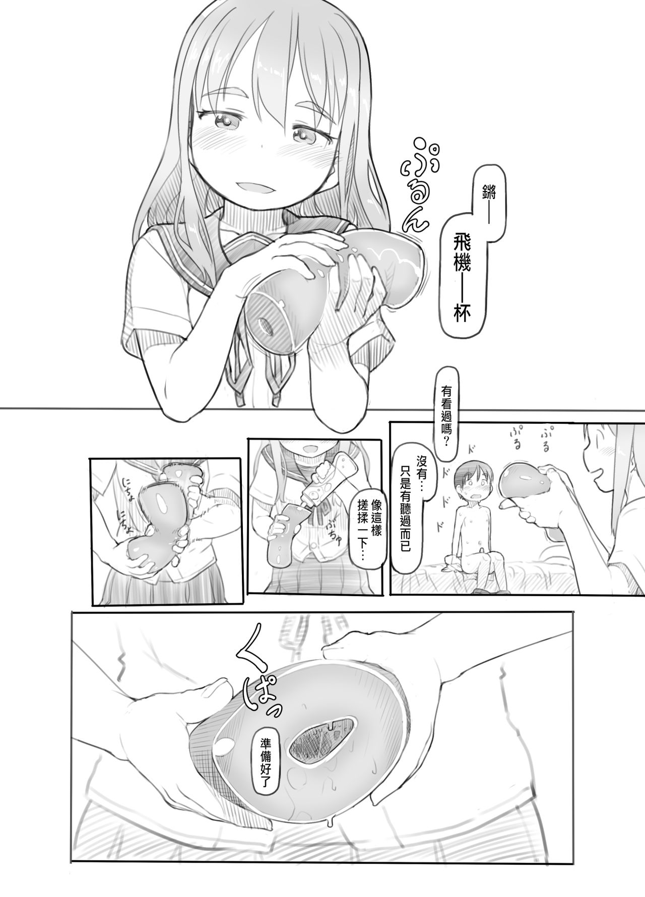 [Kuromahou Kenkyuujo (Nukaji)] Imouto no Kareshi ga Kawaii no de [Chinese] [Digital] page 23 full