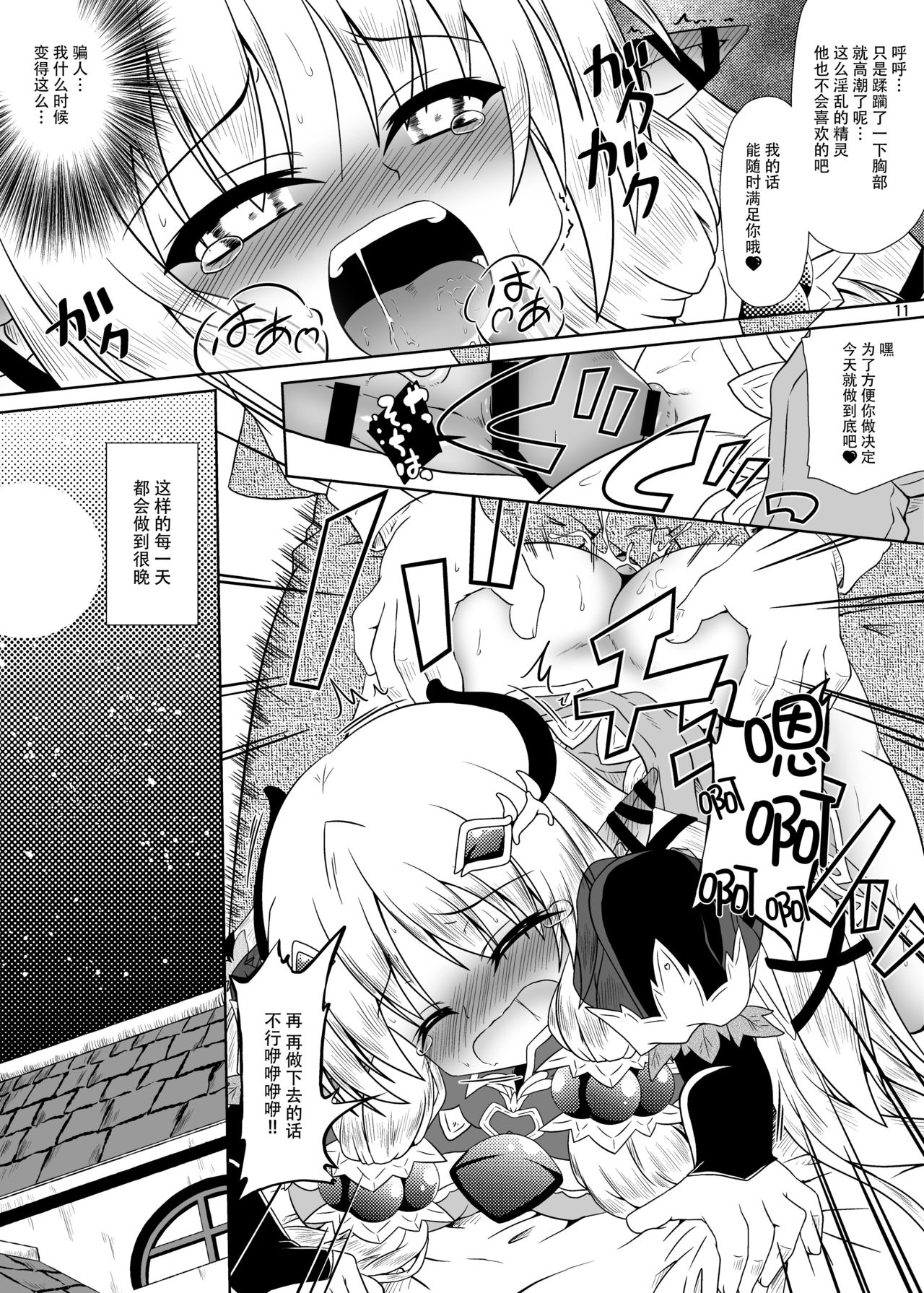 [Kamepotel (Izuki Jirou)] Runrun Fuck Bravo!! (Rune Factory 4) [Chinese] [脸肿汉化组] [Digital] page 11 full