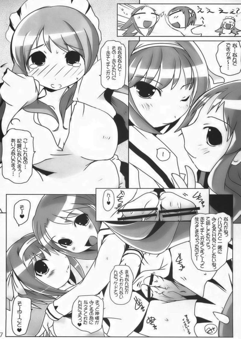 (C70) [Suitekiya (Yuumin Advanced)] Haruhino (Suzumiya Haruhi no Yuuutsu) page 6 full