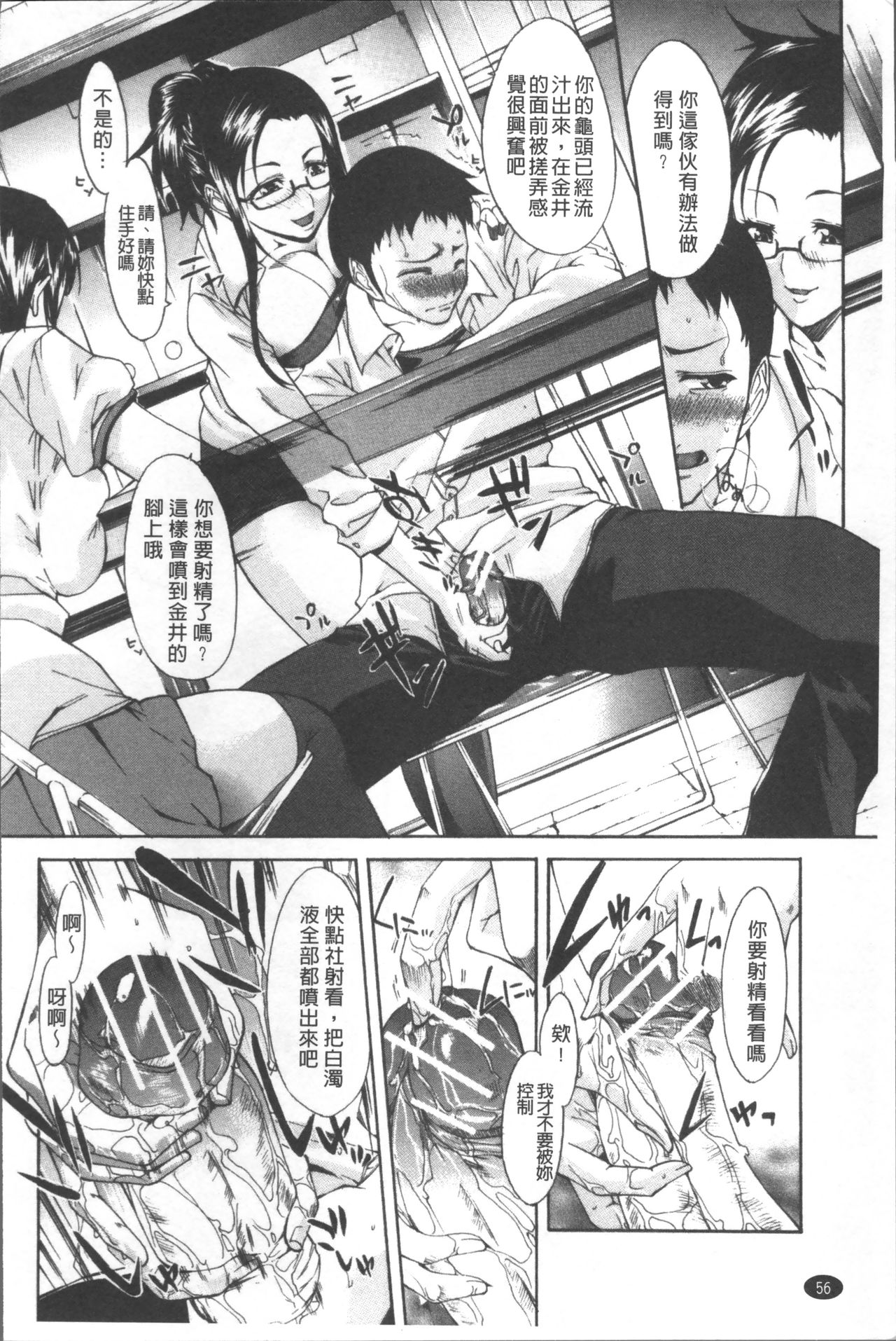 [Yukari Minemi] Chijo to Yobanaide - Don't Call Me Thi-jyo [Chinese] page 62 full