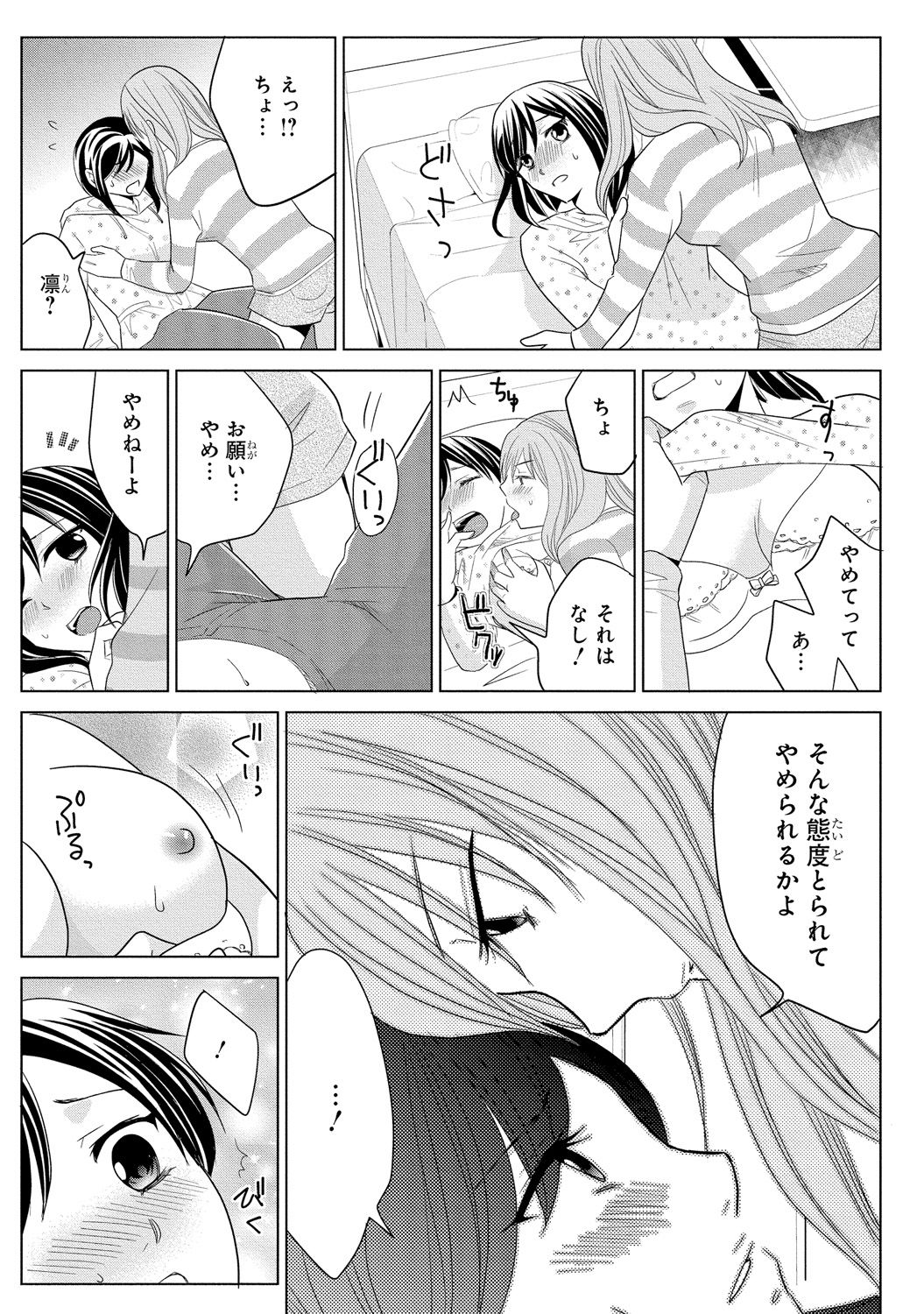 [Touma Nao] Nyotaika Gokudou ~Zetsurin Waka ni Yajuu no youni Semerarete~ 2 page 27 full