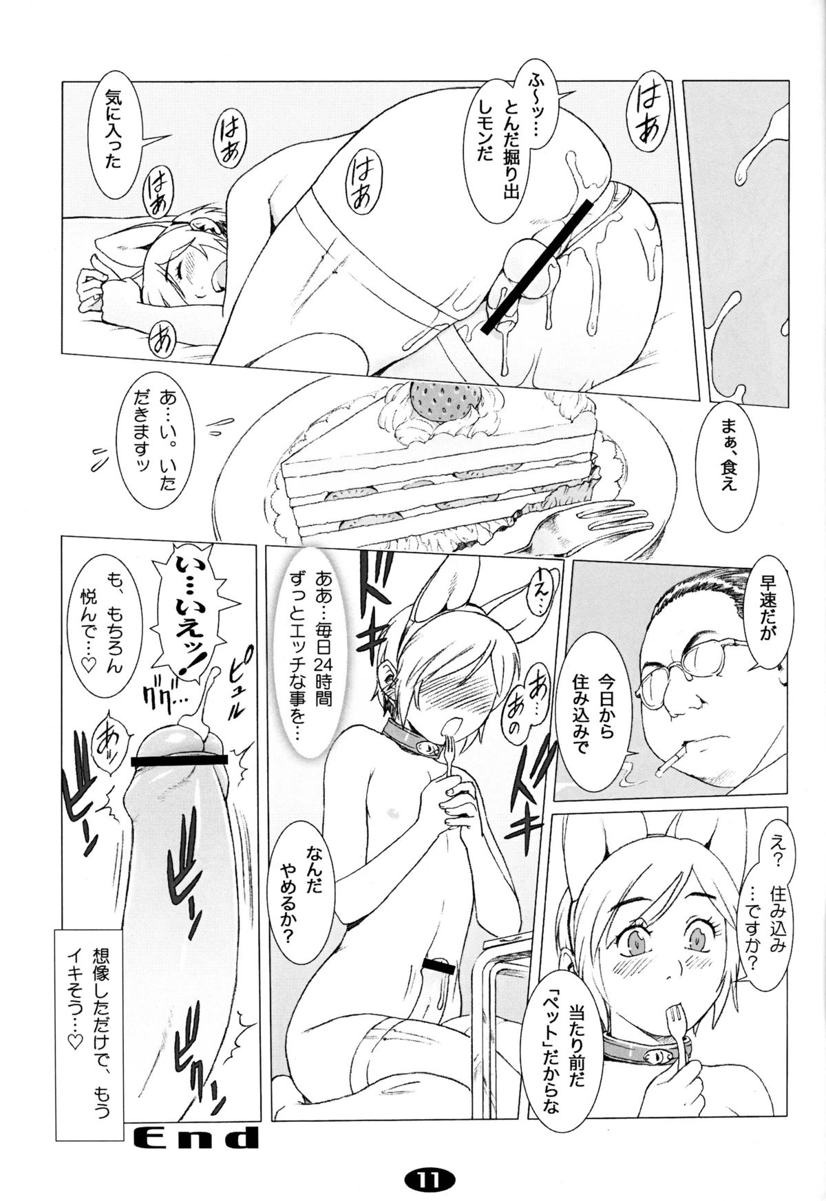 (Shotaket 12) [2H (Po-Ju)] Pet Boy Aigan Danshi Namagoroshi Bon Revival page 10 full