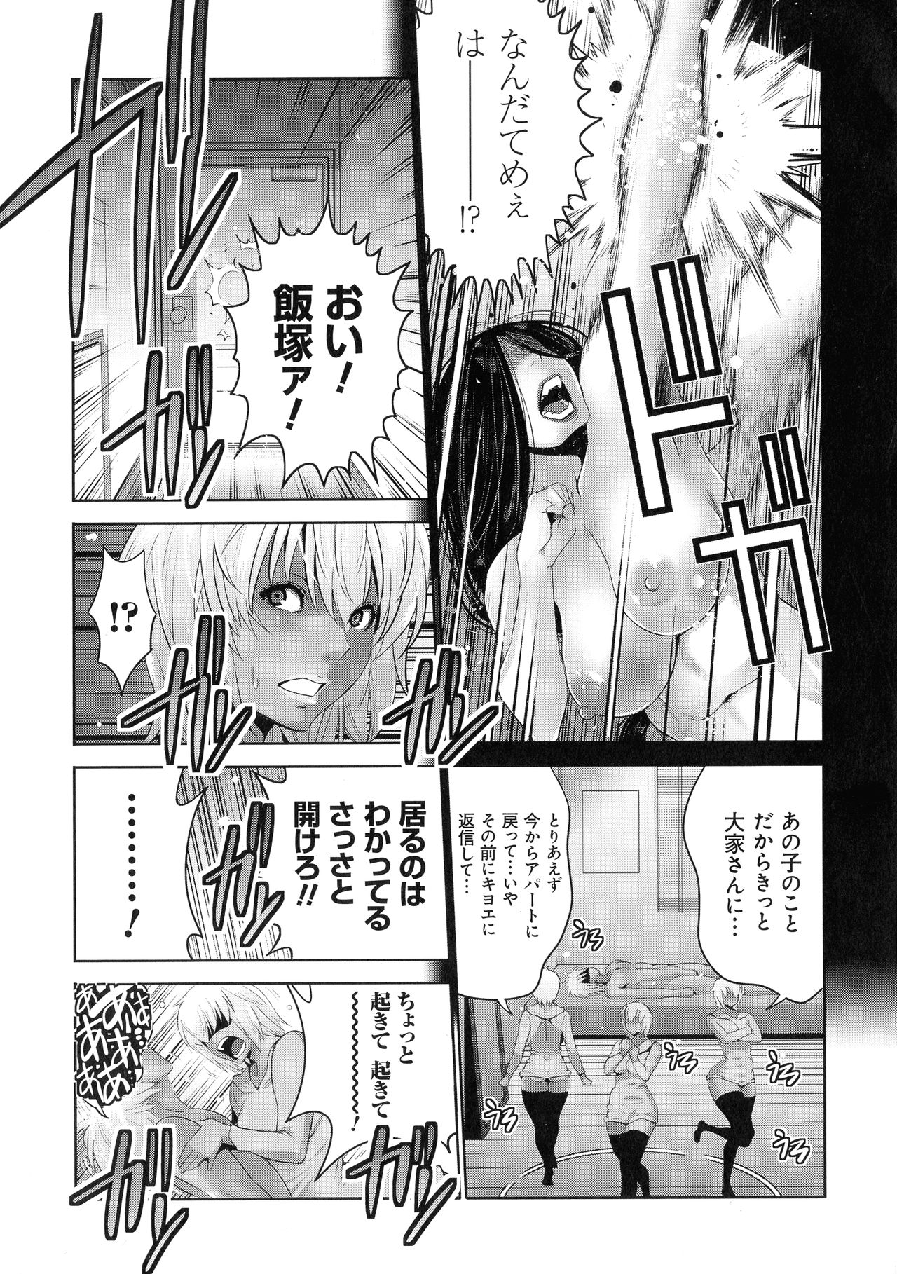 [Aonuma Shizuma] Jimi-gao haha wa Bitchi na Gyaru Musume ni Irekawaru page 100 full