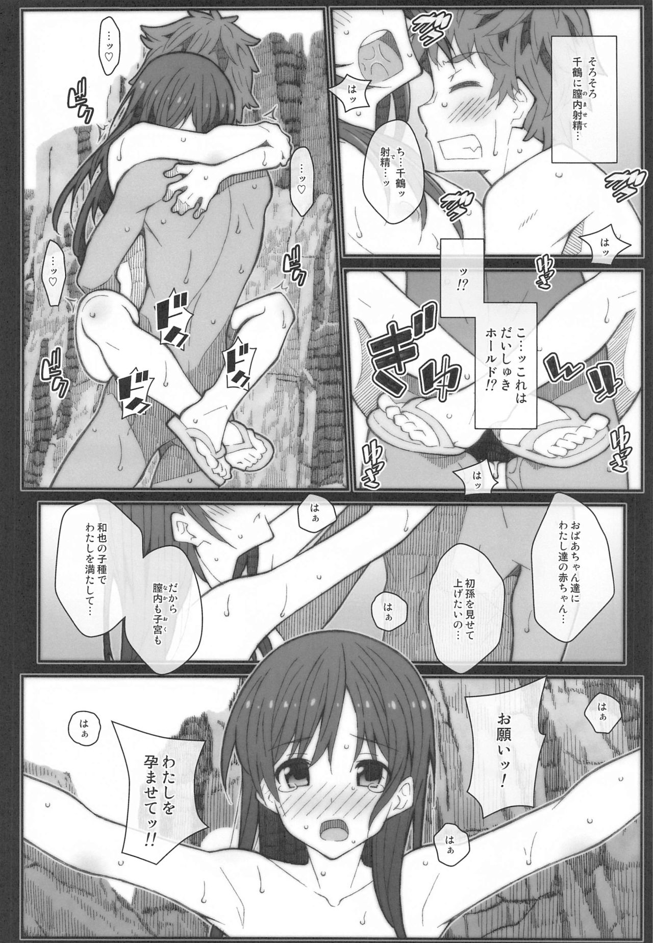 [TYPE-57 (Frunbell)] TYPE-58 (Kanojo, Okarishimasu) page 19 full