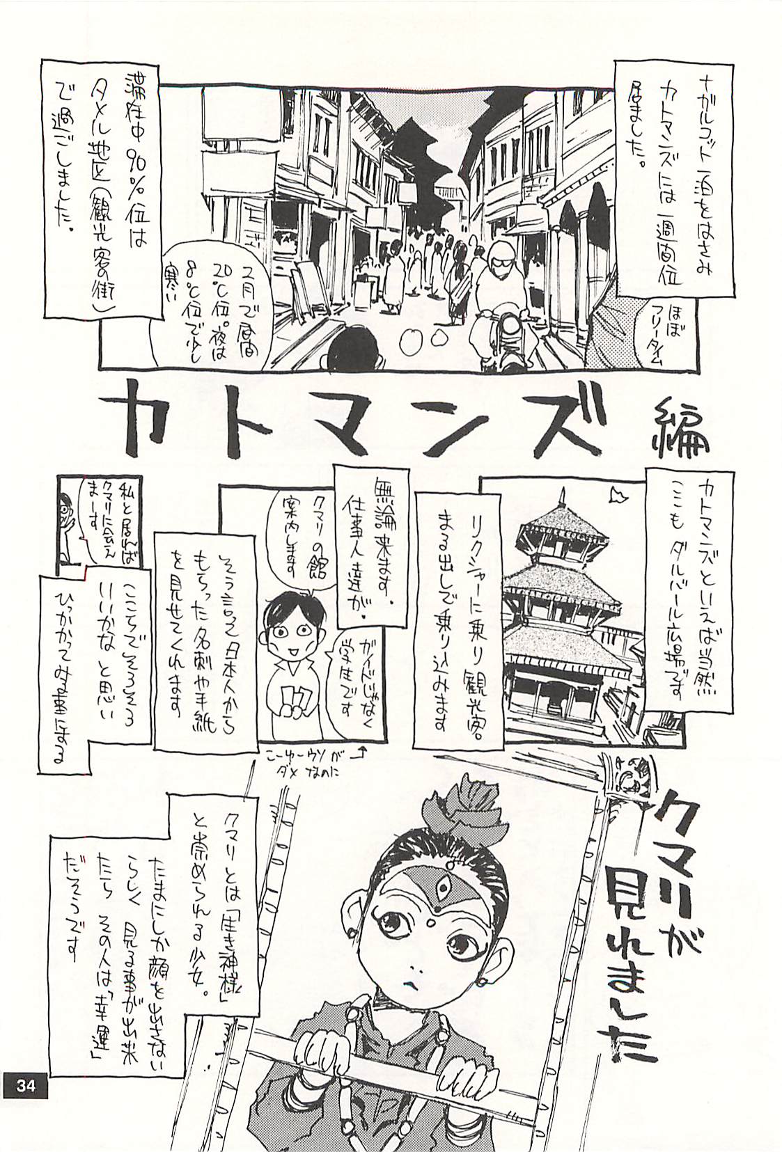 [NOUZUI MAJUTSU, NO-NO'S (Kawara Keisuke, Kanesada Keishi)] Nouzui Kawaraban Hinichijoutekina Nichijou NEPAL-hen page 33 full