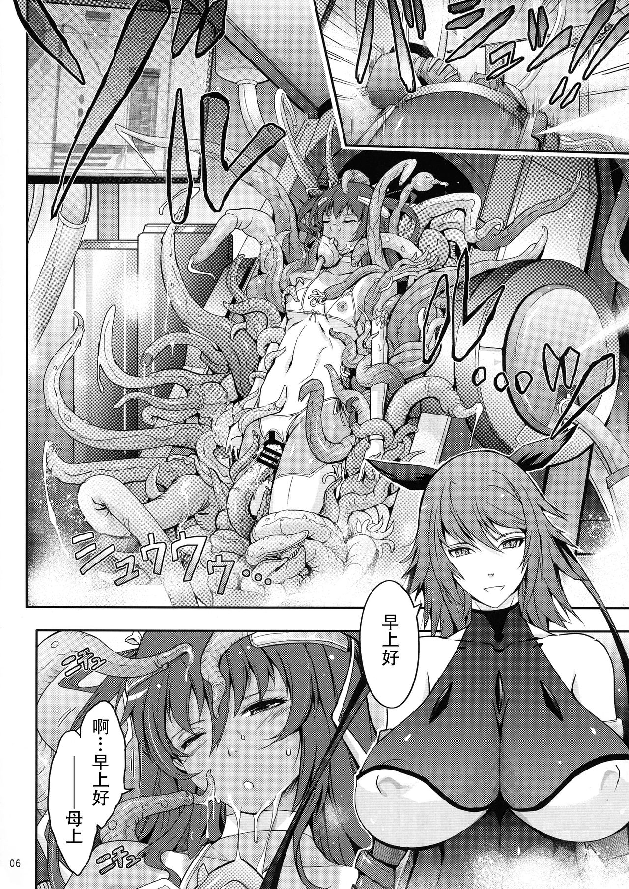 (C96) [Garyuh-Chitai (TANA)] TENTACLES Reisou Taimanin Yukikaze no Koukotsu (Taimanin Yukikaze) [Chinese] [胸垫汉化组] page 9 full