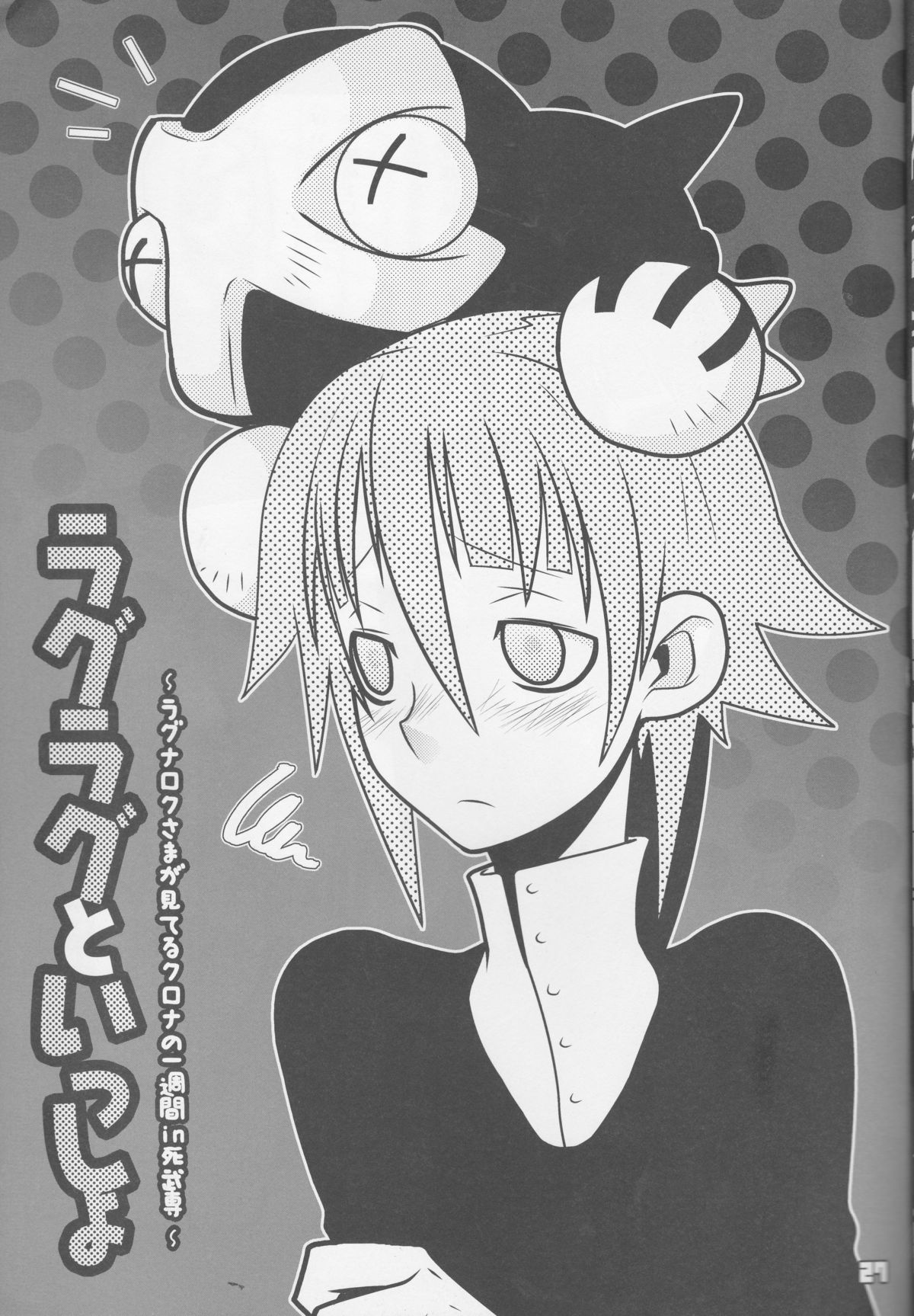(C75) [DRAGULA (Imawano Lem)] JADE (Soul Eater) page 27 full