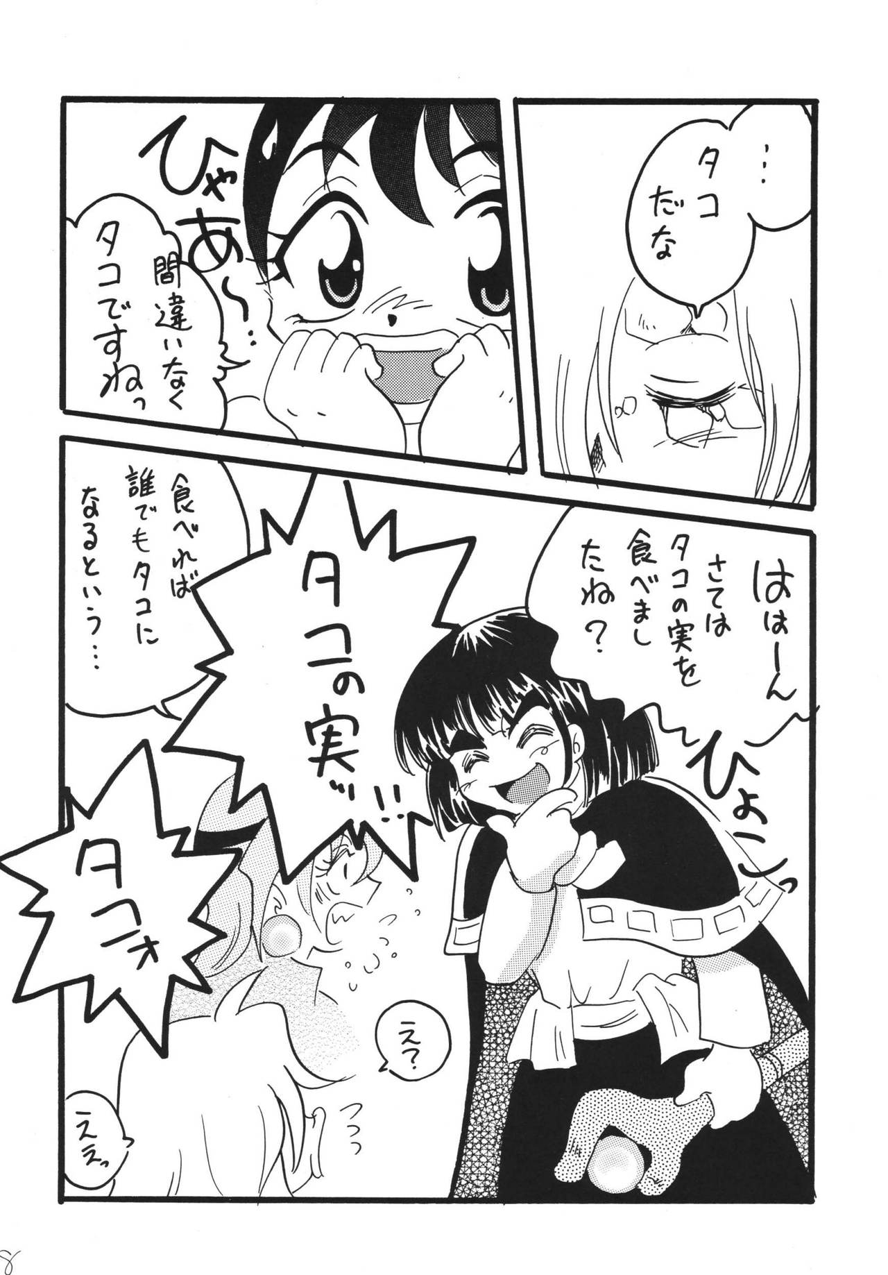 [Ginmomodou (Mita Satomi)] Takosu Play (Slayers) [Digital] page 8 full