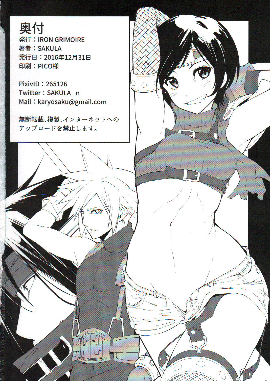 (C91) [IRON GRIMOIRE (SAKULA)] Sennyuu!! Corneo-tei (Final Fantasy VII) page 25 full