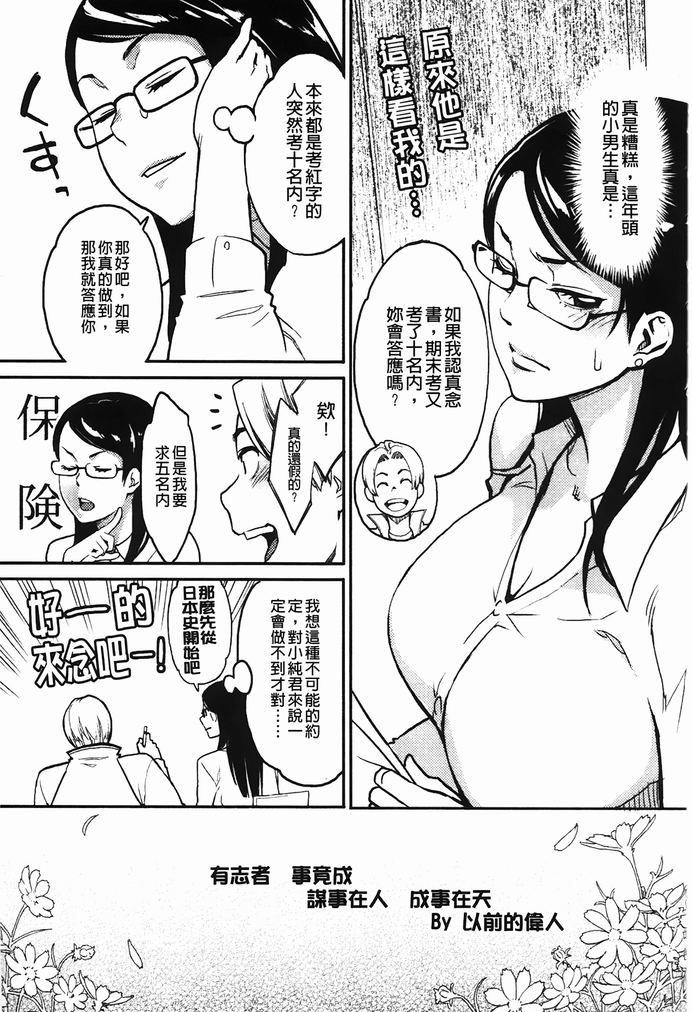 [Mikami Cannon] Icchau Karada | 高潮著的淫亂肉體 [Chinese] [Decensored] page 80 full