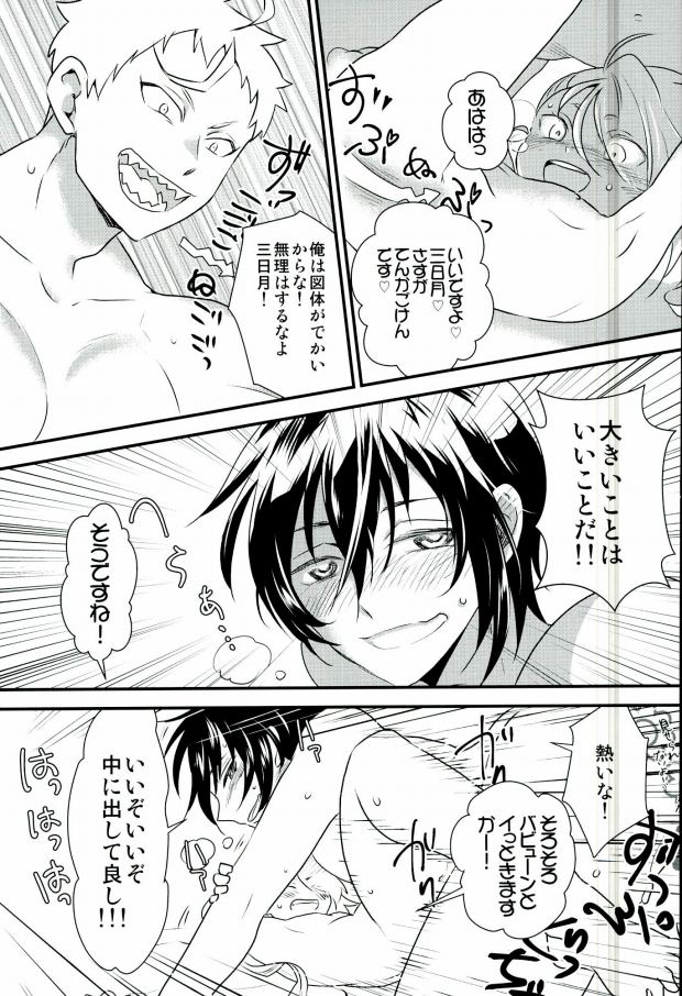 (SUPERKansai21) [Suisou (Various)] Sanjou Ran Kusa Ko (Touken Ranbu) page 23 full