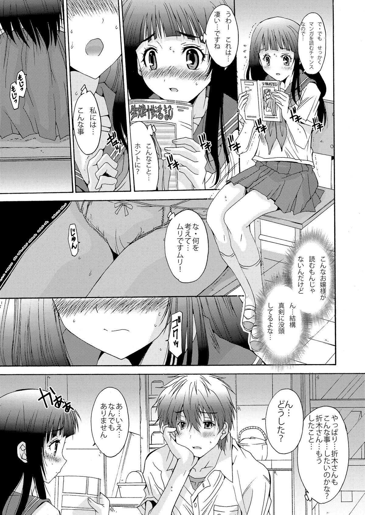 (C82) [Momoiro Settoudan] Side L (Hyouka) [Digital] page 7 full