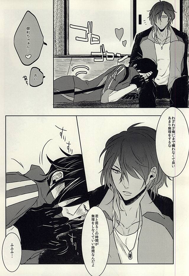 龍のよすが・続 (Touken Ranbu) page 17 full