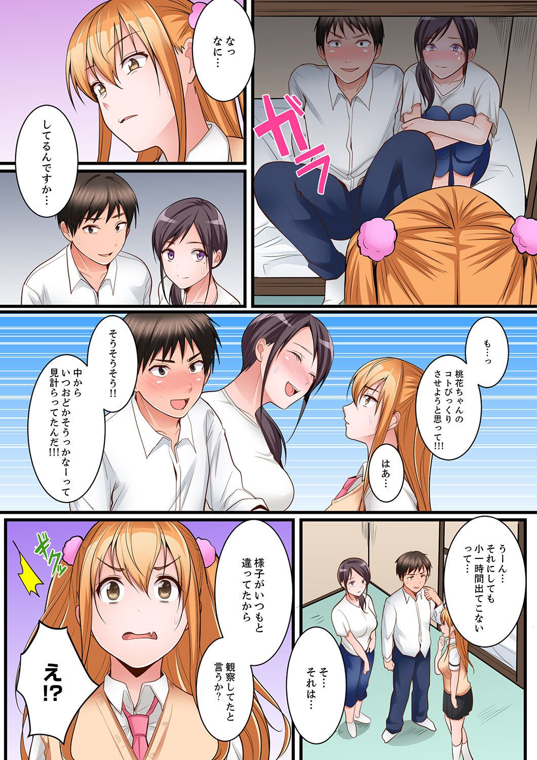 [Torotaro] Karada de Tsugunae tte Kotodesu ka…?~ Hatsu Ecchi wa Nusumi ni Haitta Boro Apart [Deluxe Ban] page 75 full