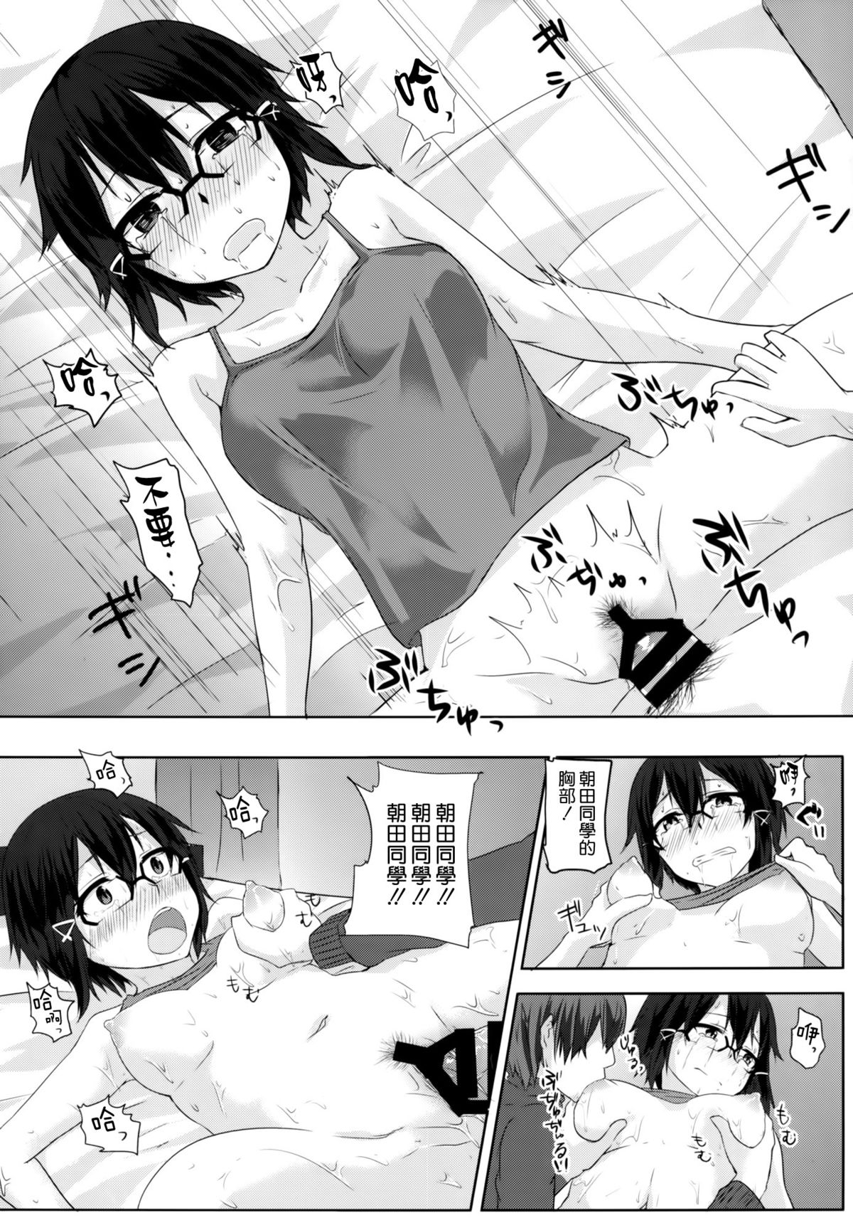 (C86) [Denpa Anshitsu (Jaku Denpa)] Asada-san ASADA-SAN (Sword Art Online) [Chinese] [空気系☆漢化] page 22 full