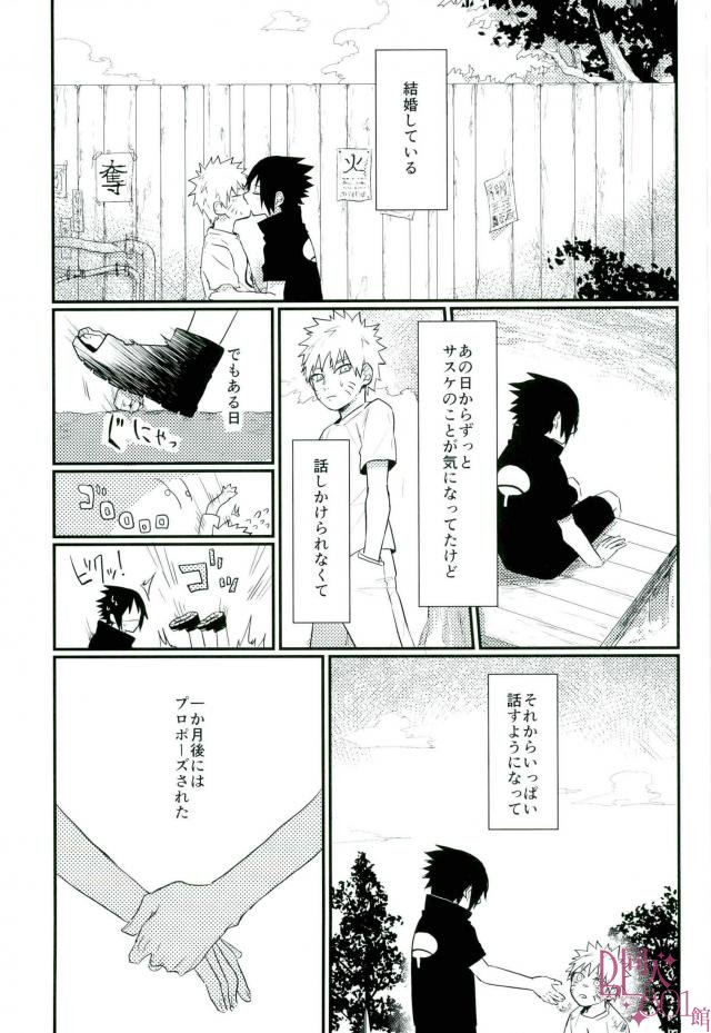 [いきいき] 黄昏泣き (Naruto) page 6 full