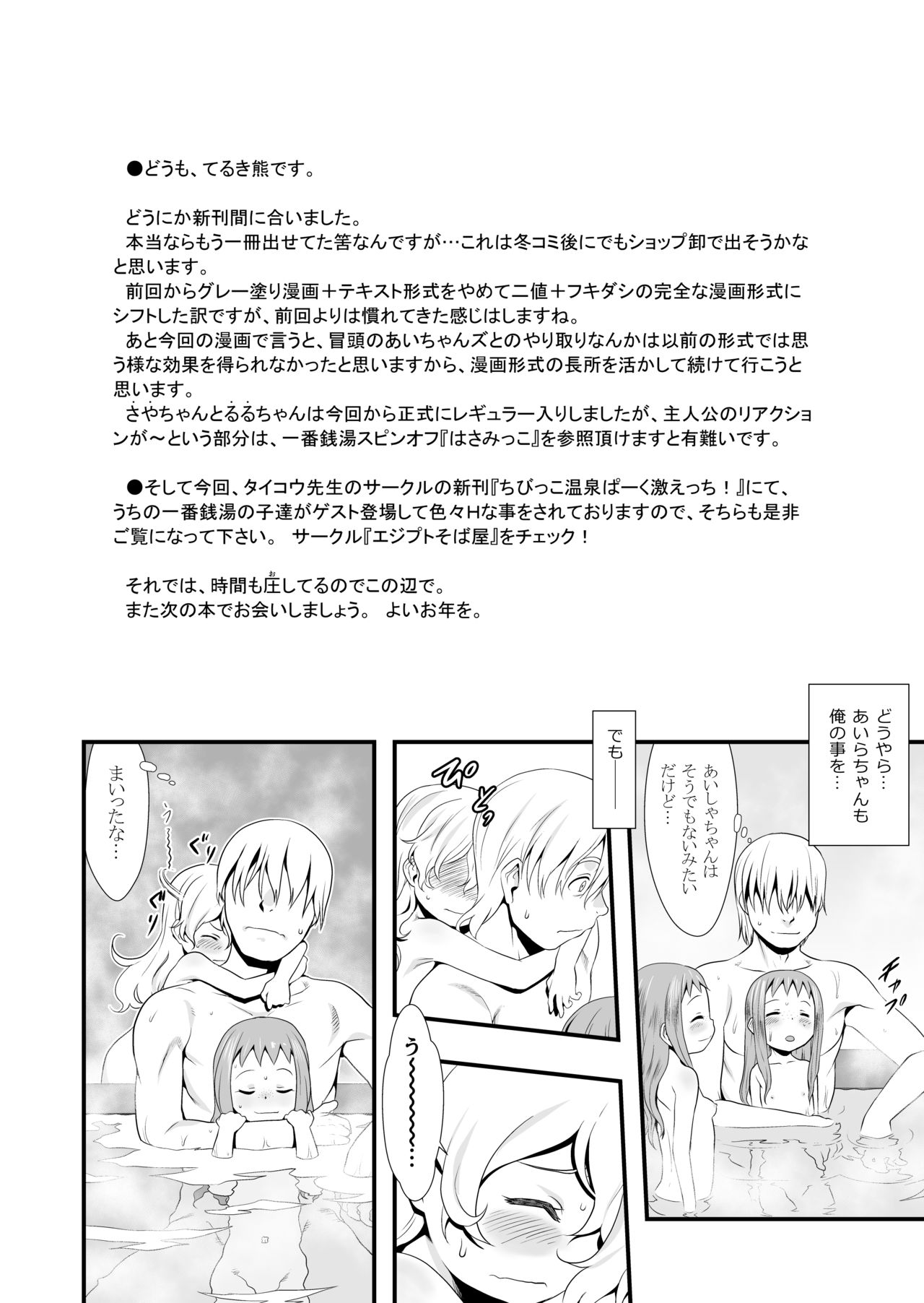 [P.A. Project (Teruki Kuma)] Ichiban Sentou ~Nanabanme~ [Digital] page 22 full