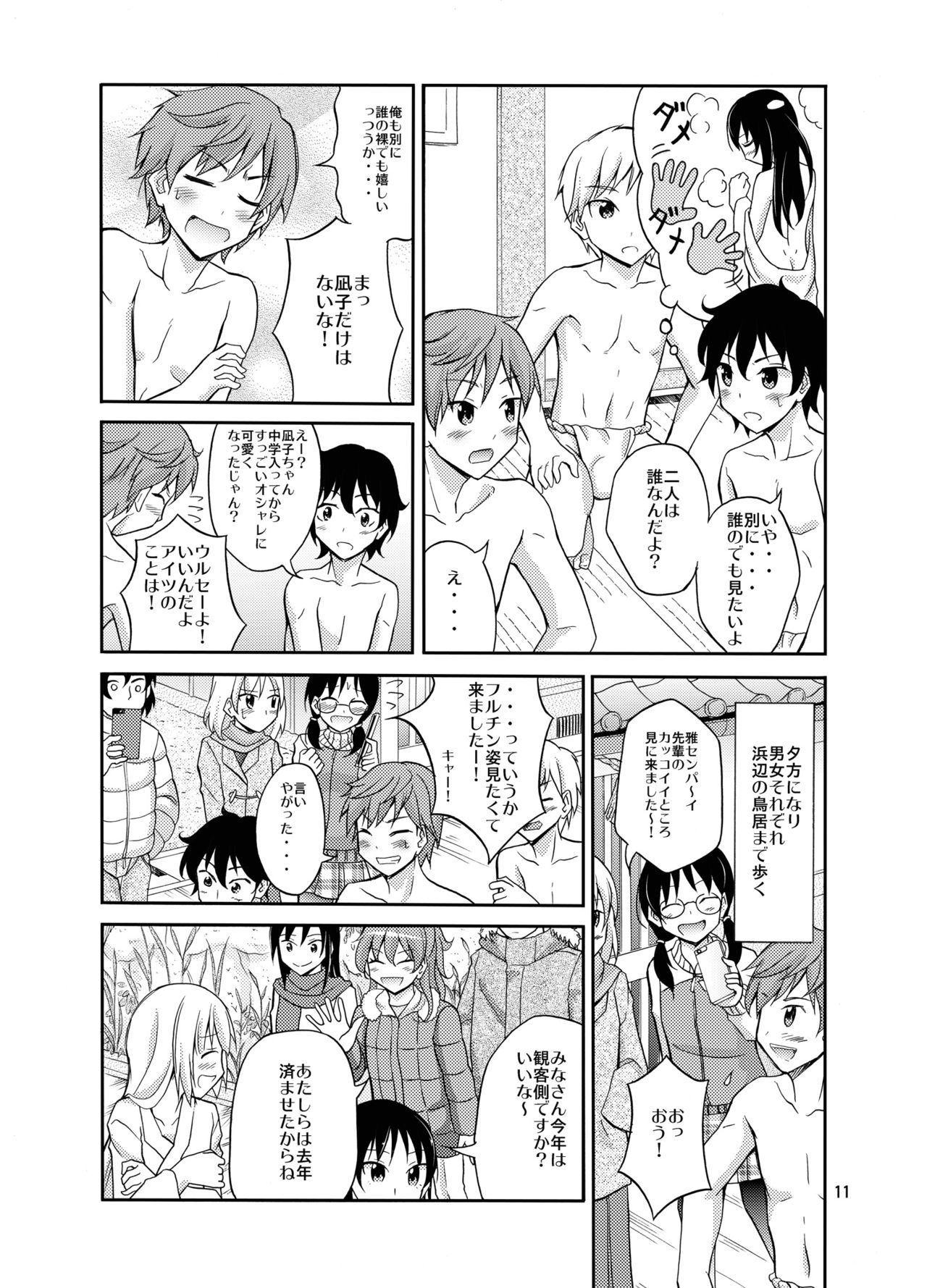 [Nihon Dandy (Matsuno Susumu)] Shima no Narawashi Zenra de Misogi [Digital] page 11 full