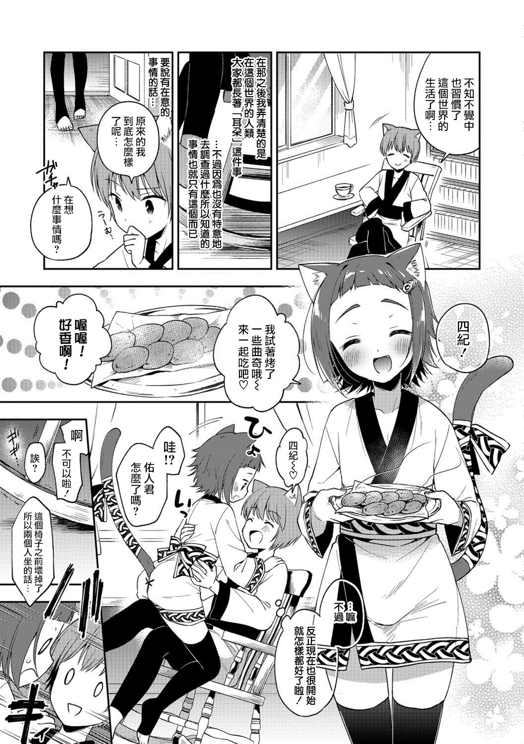 [Aichi Shiho] Youkoso Isekai e (Otokonoko HEAVEN Vol. 38) [Chinese] [瑞树汉化组] [Digital] page 15 full