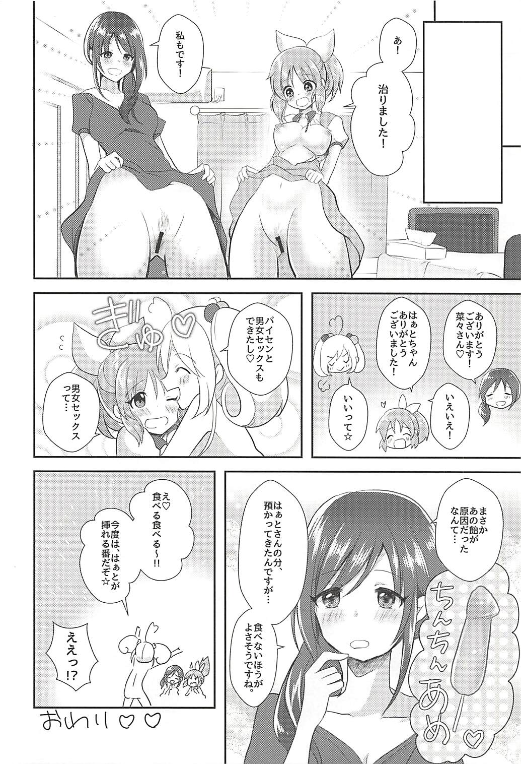 (C94) [Tanu Choco (Akasa Tanu)] Kore ja Oyome ni Ikemasen (THE IDOLM@STER CINDERELLA GIRLS) page 19 full