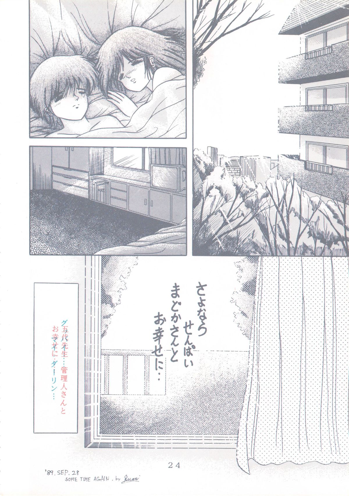 [Group NEKO (Sakura Kumi, WOODY)] Actress K-I-M-A-G-U-R-E Reversible EDITION (Kimagure Orange Road) page 25 full