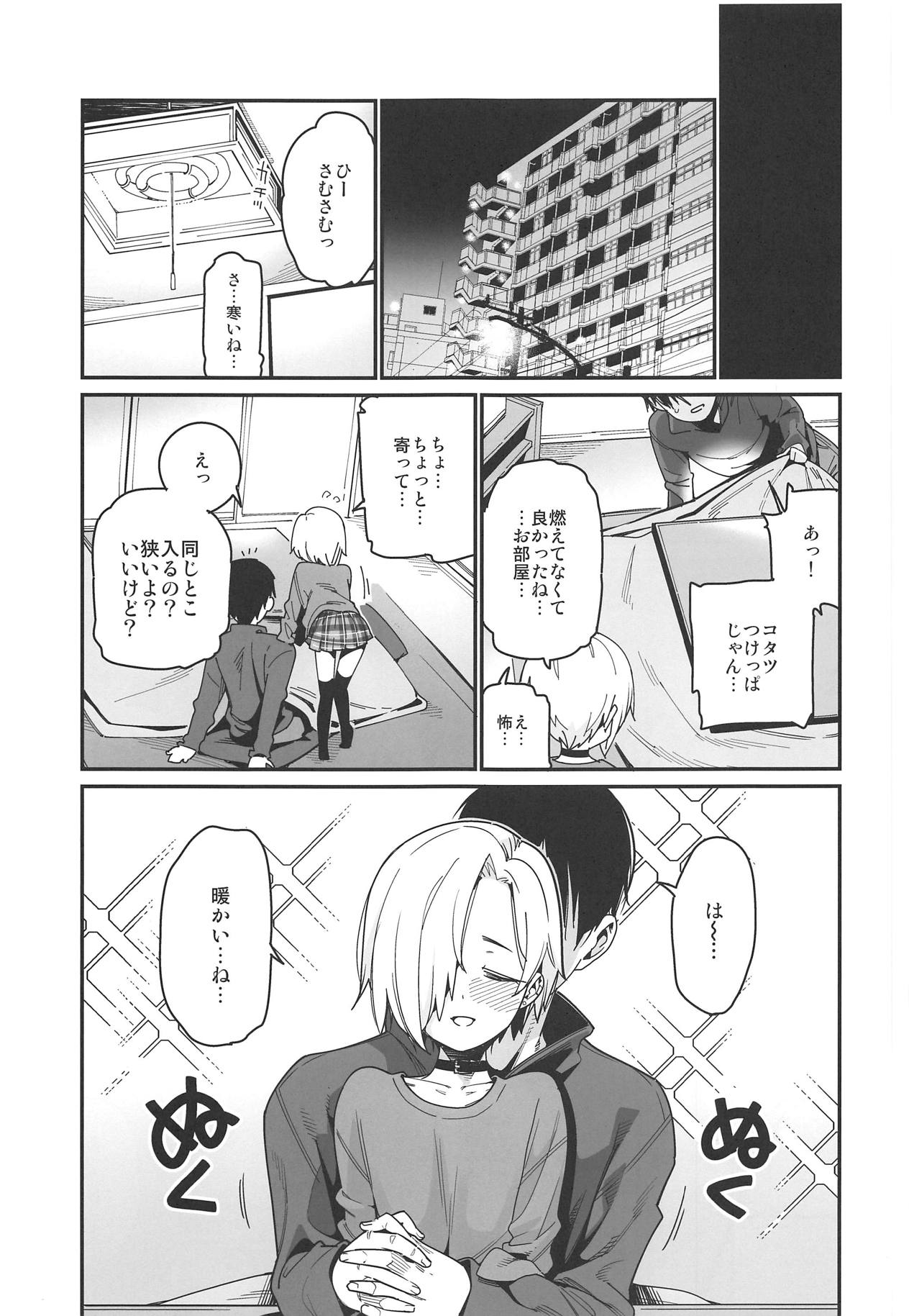 (C95) [Youmusya (Gengorou)] Koume to Atatamaru. (THE IDOLM@STER CINDERELLA GIRLS) page 4 full