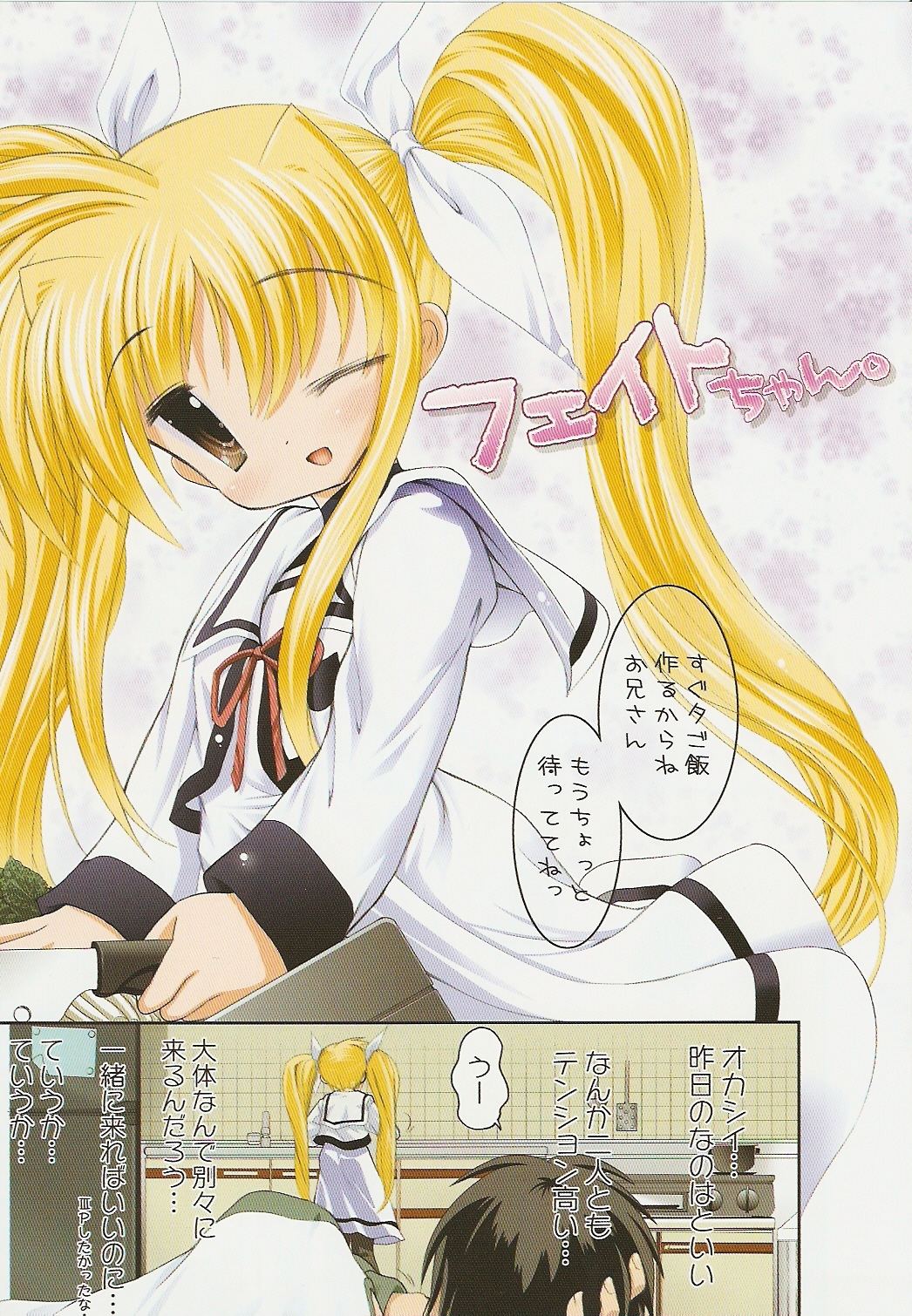 Nanoha san. +Fate-chan. Full Color Soushuuhen (Mahou Shoujo Lyrical Nanoha) page 27 full