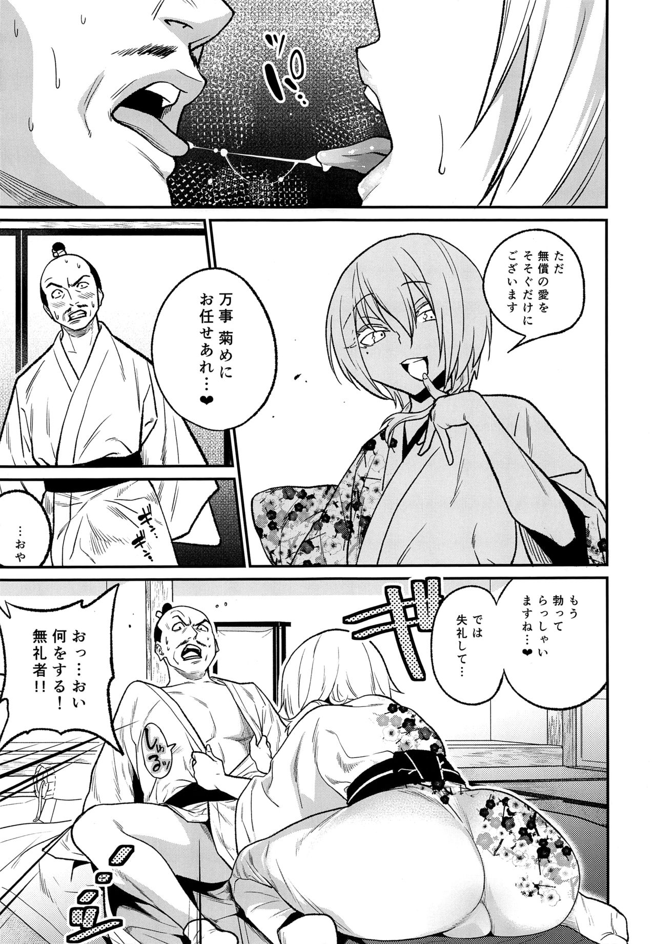 (C93) [Gujira 4 Gou (Gujira)] Tono-sama, Goransin-desu!! page 9 full