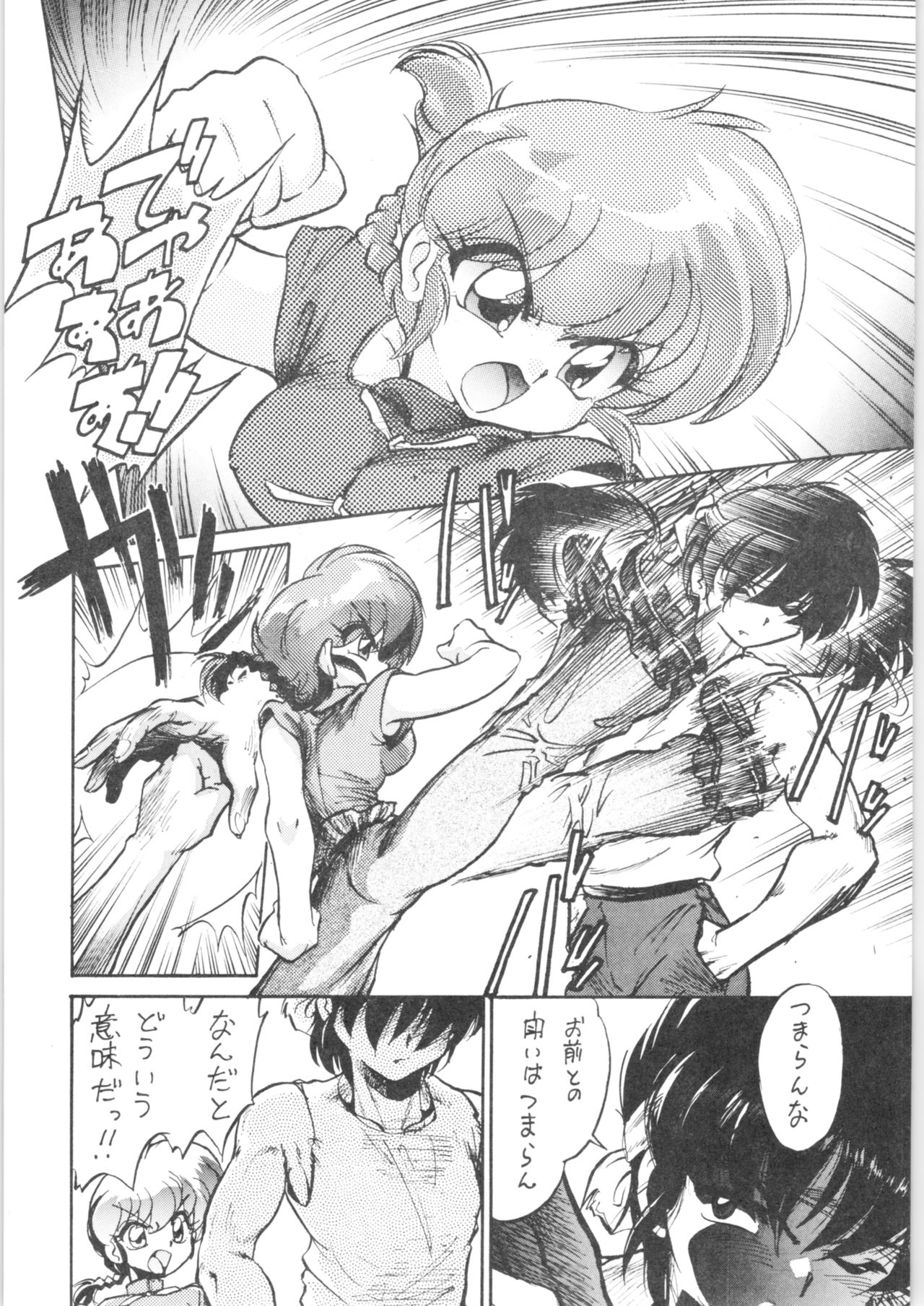 (C68) [... Mou Ii Desu. (Jinmu Hirohito)] Ra Ra (Ranma 1/2) page 5 full