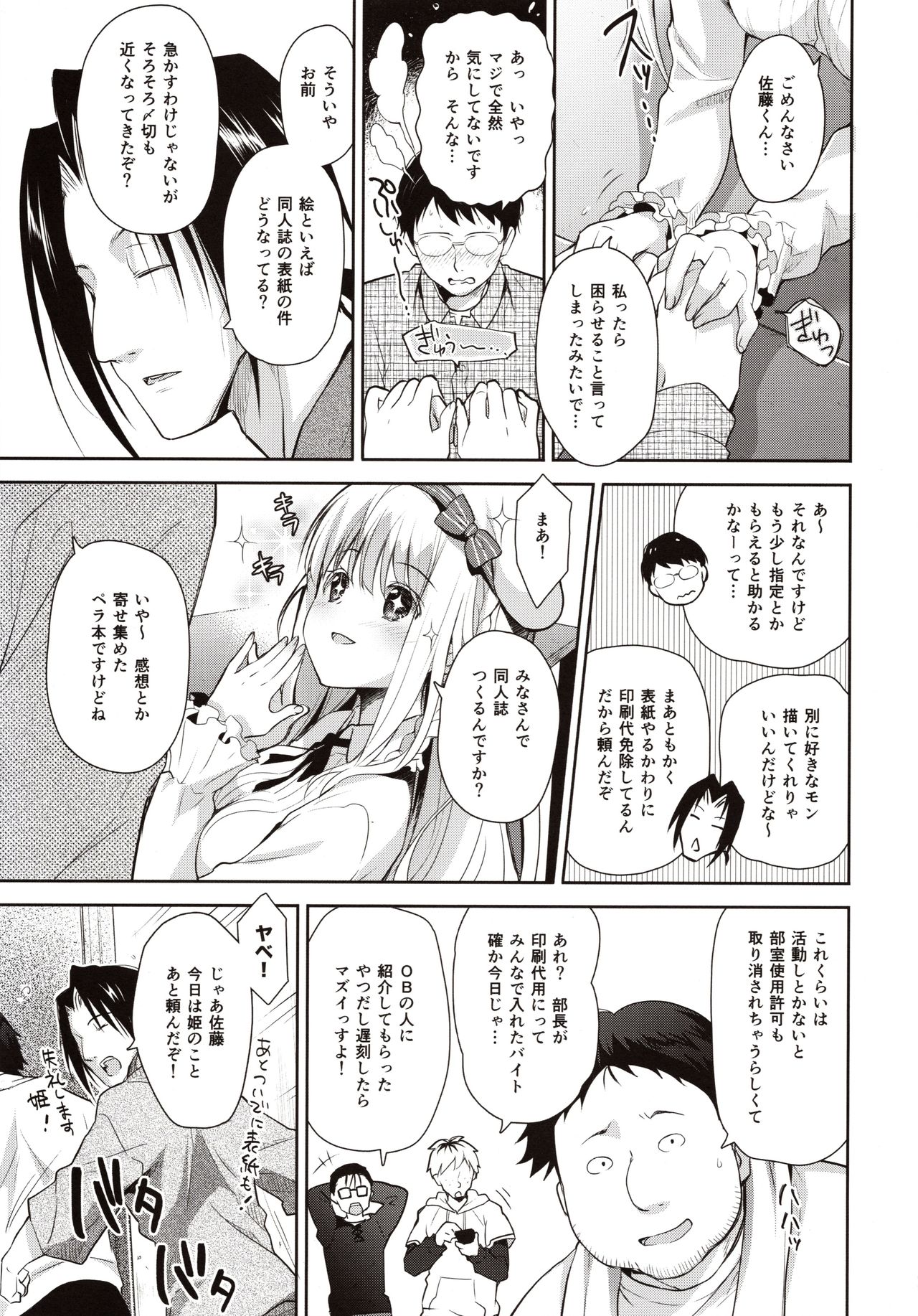 (C97) [Kaiyuu Kikaku (Suzui Narumi)] OtaCir no Elf Hime - ELF PRINCESS OF OTAKU CLUB page 8 full