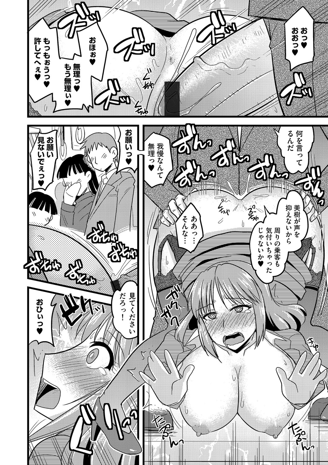 [Anthology] Cyberia Maniacs Chikan Ryoujoku Paradise Vol. 4 [Digital] page 50 full