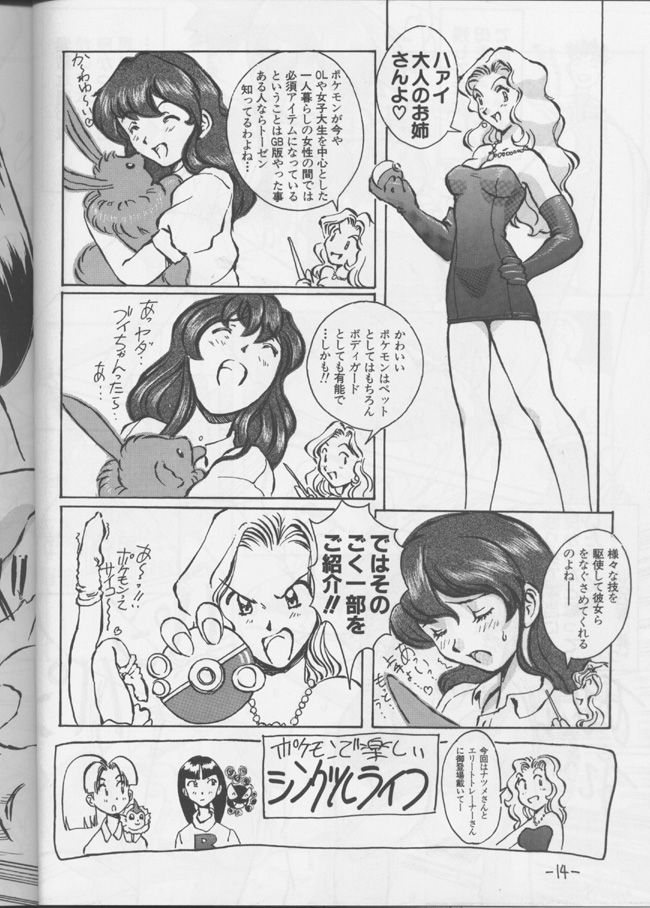 (C54) [Oiwaidou (Iwasaki Tatsuya)] Monsterlog (Pokémon) page 15 full