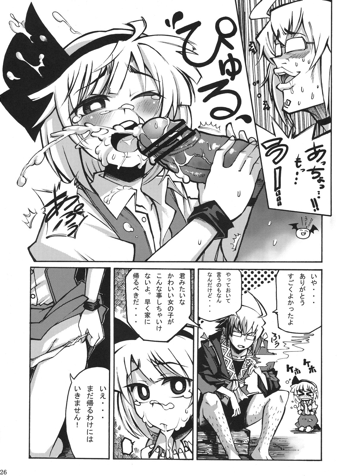 (C77) [Satellites (Satetsu)] Hanrei Yuugi (Touhou Project) page 26 full